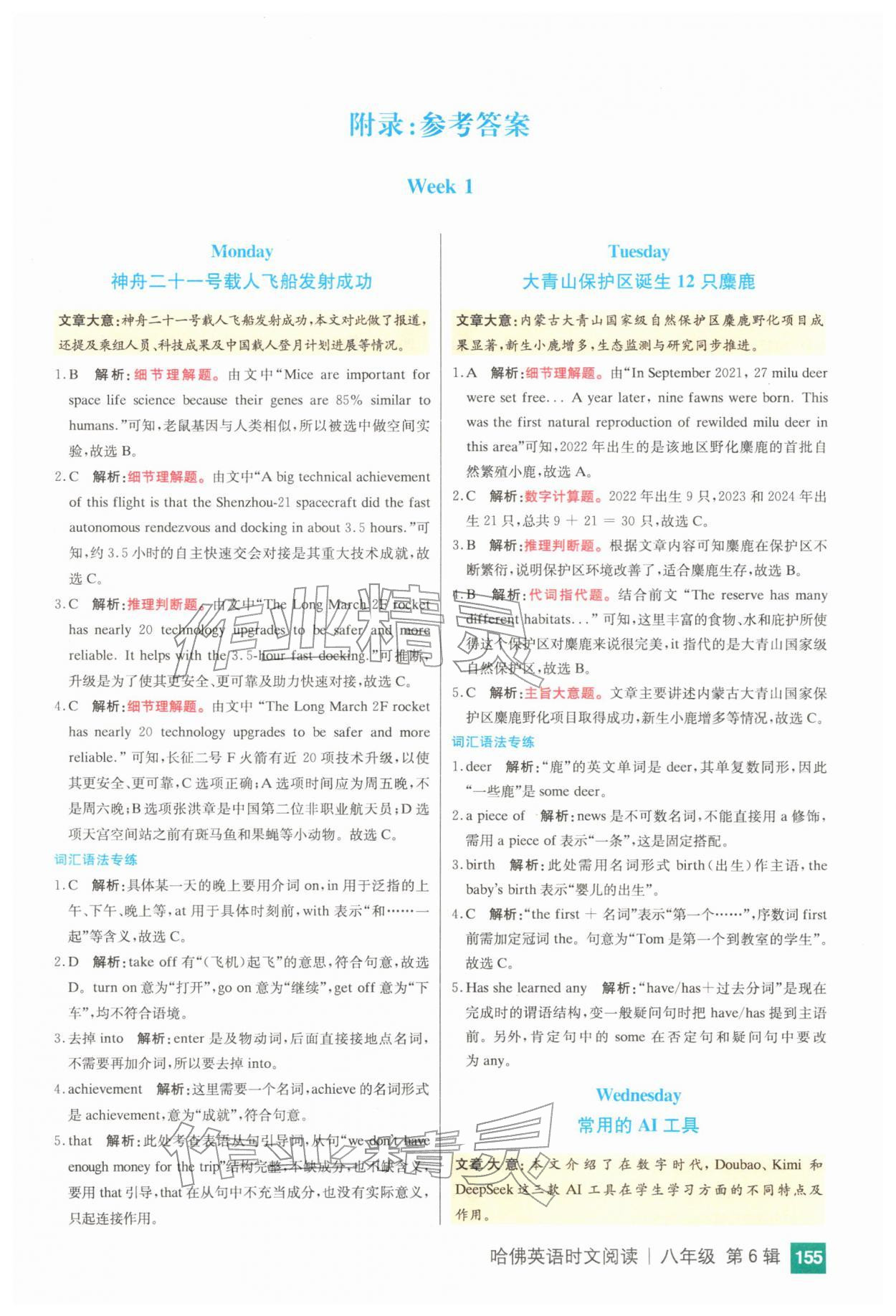 2026年哈佛英语时文阅读八年级&nbsp;第1页