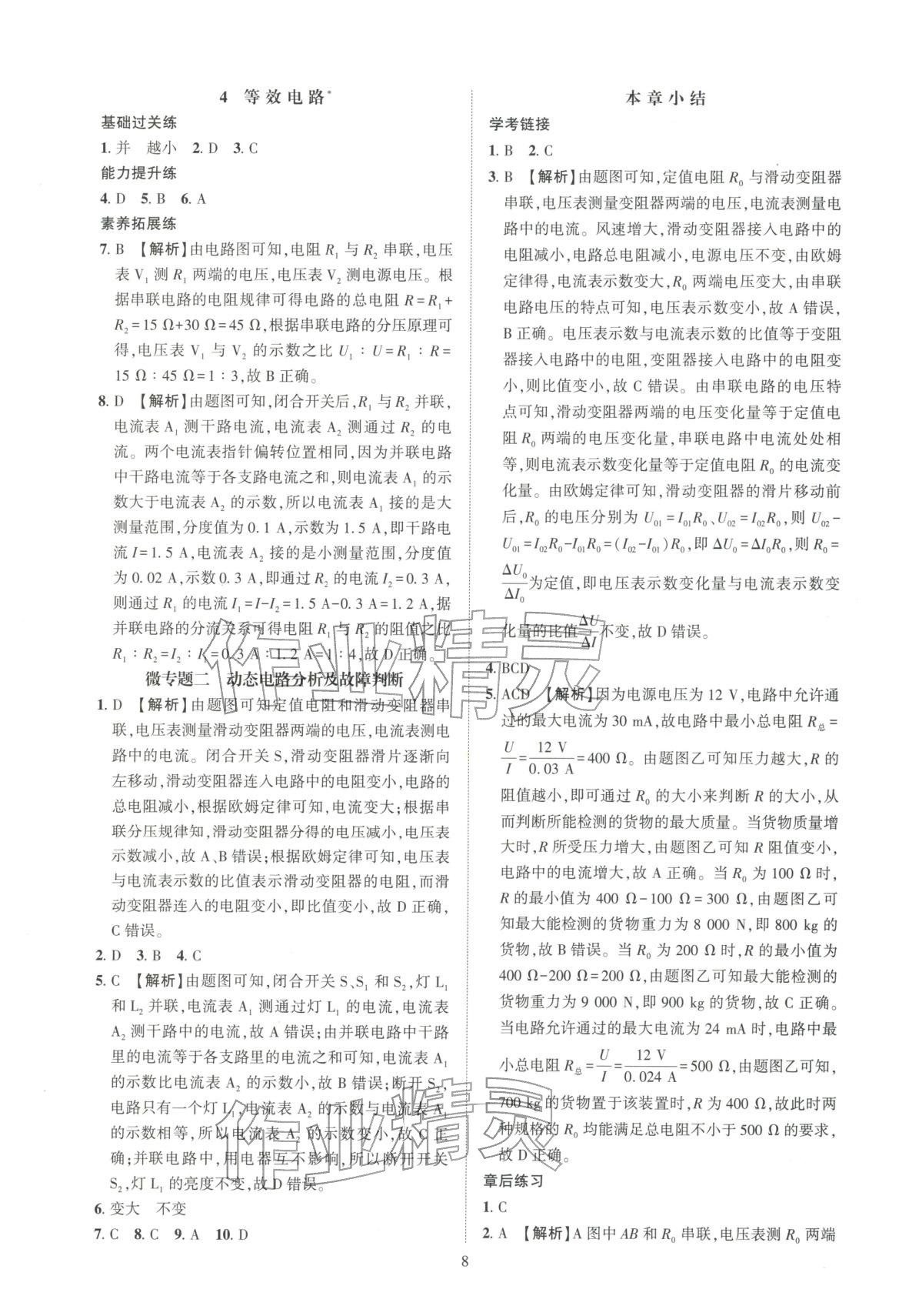 2025年一课一练创新练习九年级物理全一册教科版&nbsp;第8页