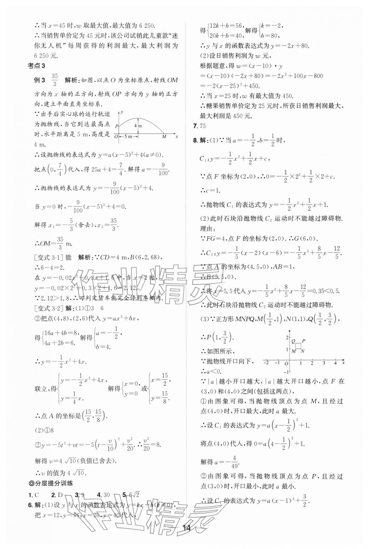 2026年中考备战策略数学贵州专版&nbsp;第14页