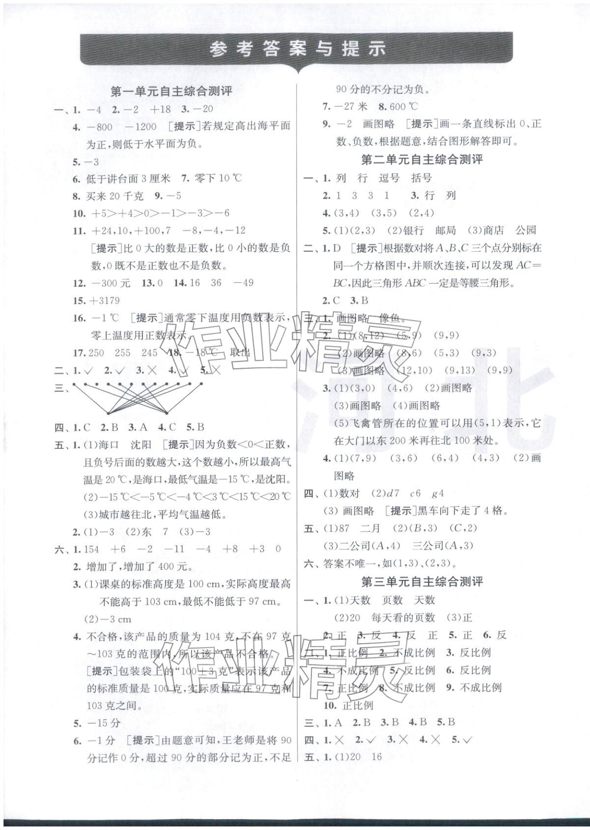 2026年河北真卷六年級(jí)數(shù)學(xué)下冊(cè)冀教版&nbsp;第1頁(yè)