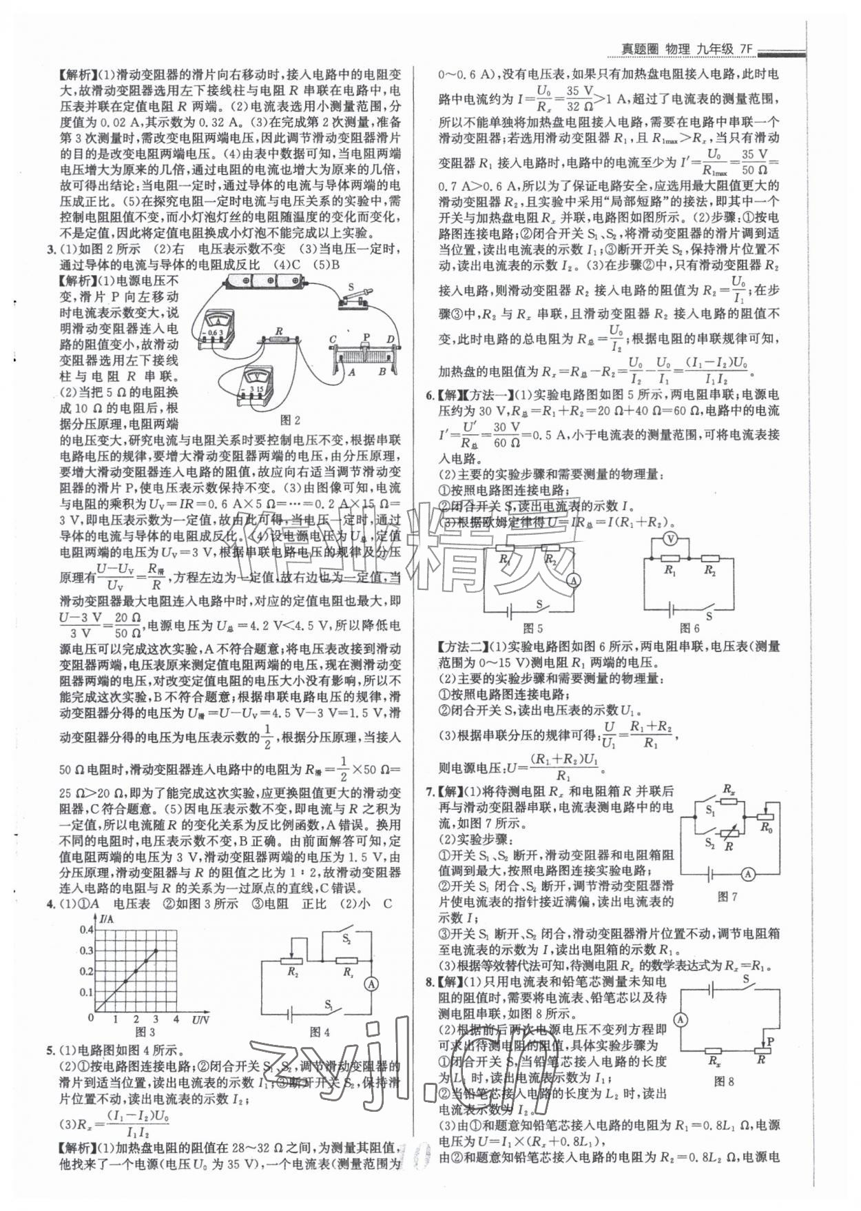 2026年真题圈九年级物理全一册人教版天津专版&nbsp;参考答案第10页