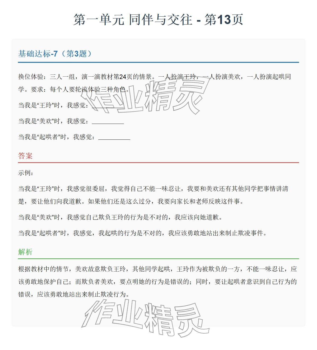2026年同步实践评价课程基础训练湖南少年儿童出版社四年级道德与法治下册人教版&nbsp;参考答案第31页