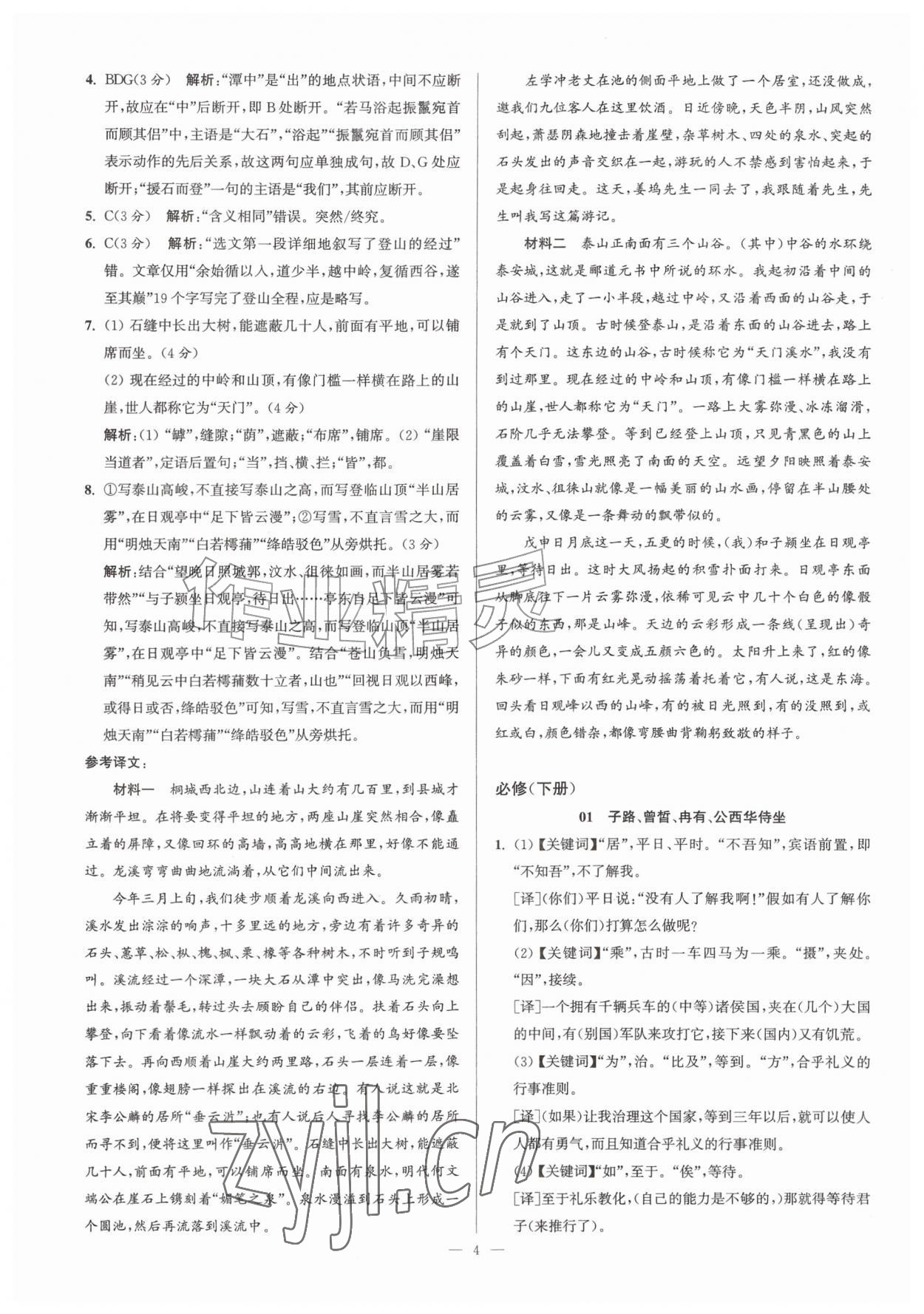 2026年假期之友东南大学出版社暑假高二语文&nbsp;参考答案第4页