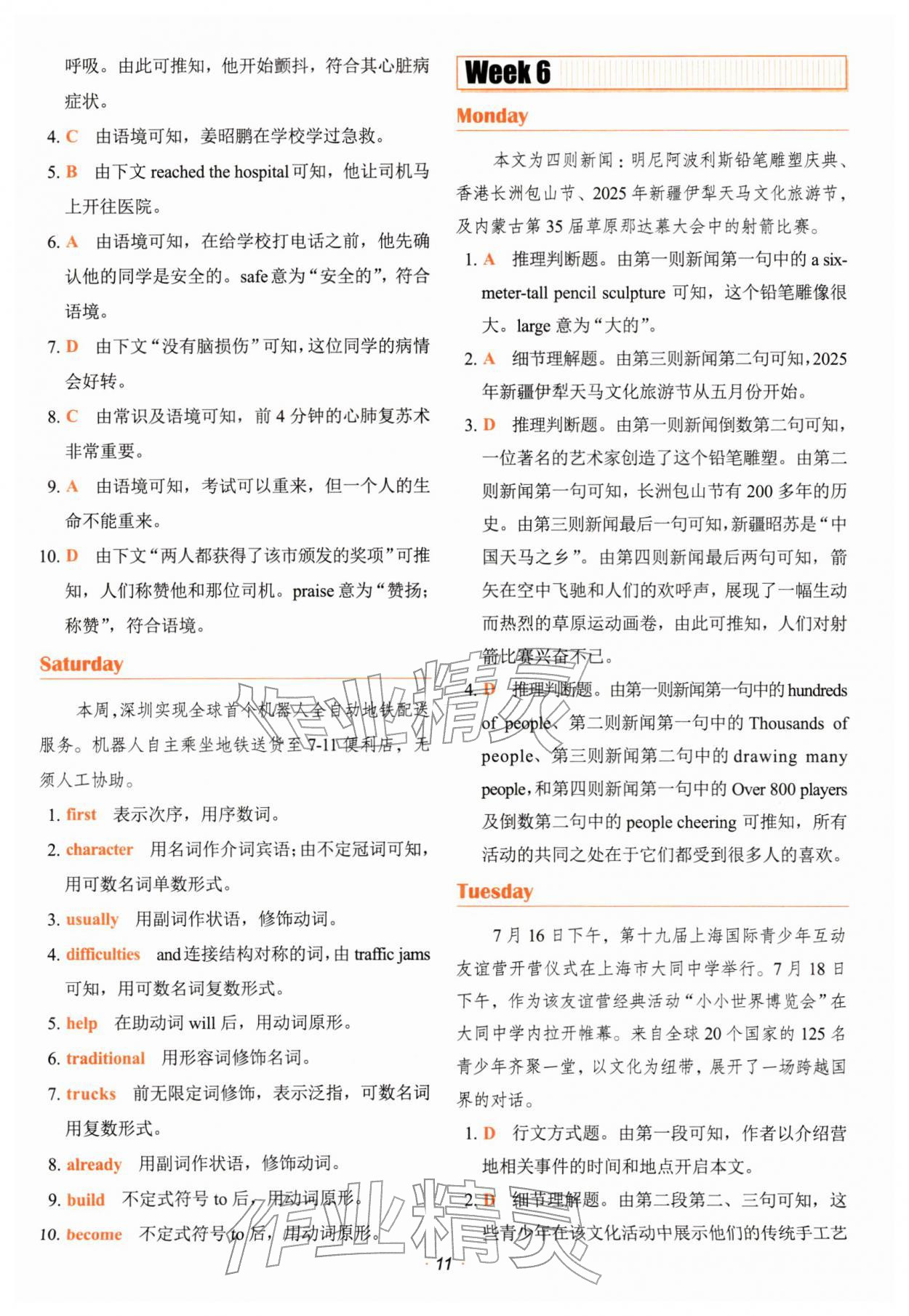 2026年快捷英语时文阅读理解七年级&nbsp;第11页