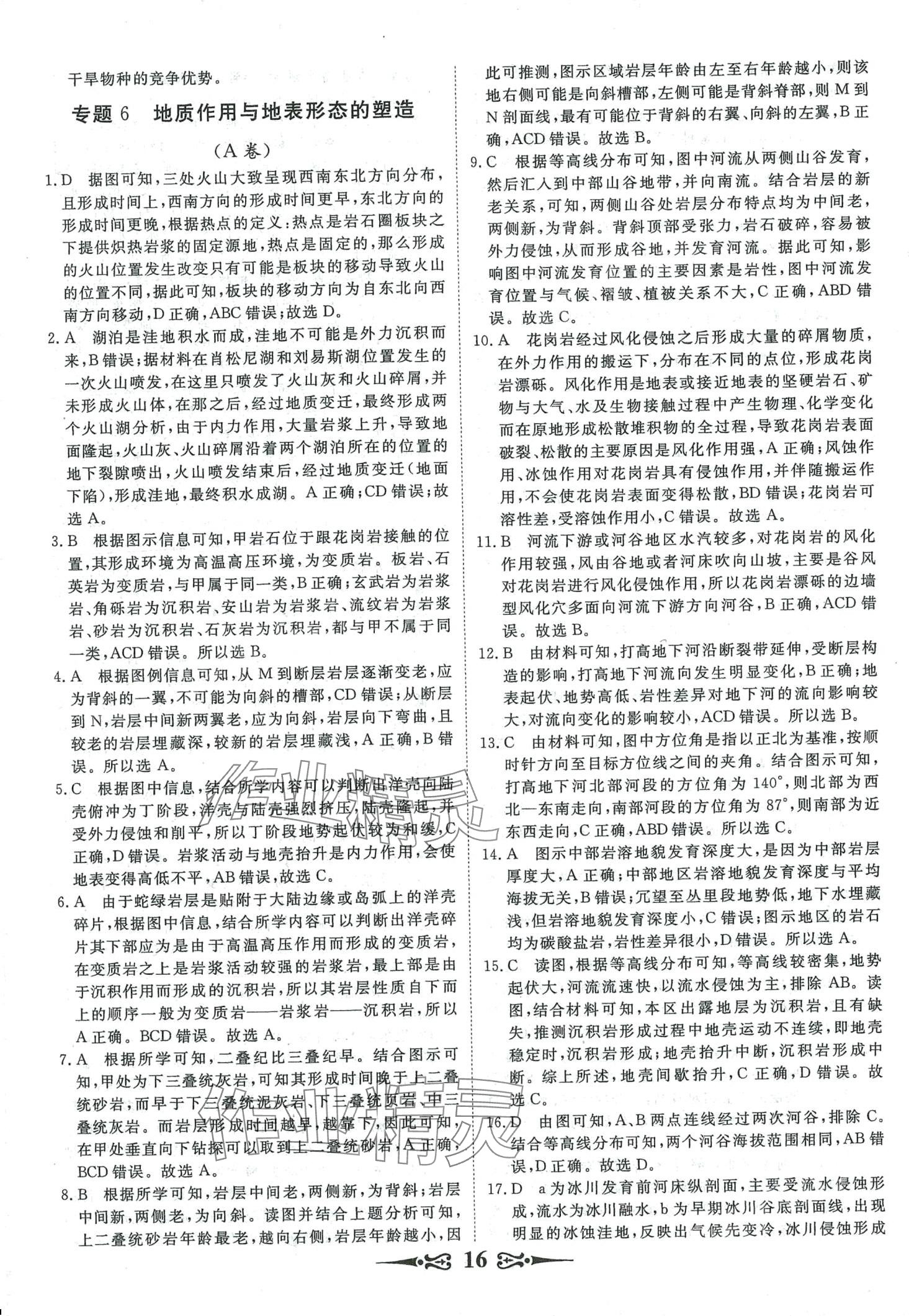 2024年168套优化重组高中地理&nbsp;第18页