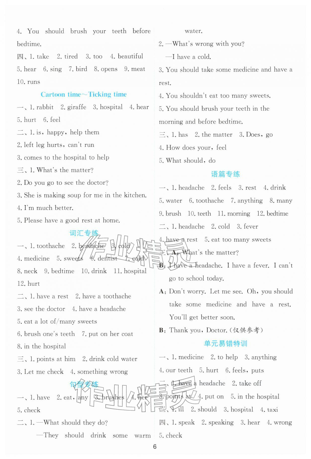 2026年春雨教育默写高手五年级英语下册译林版&nbsp;第6页