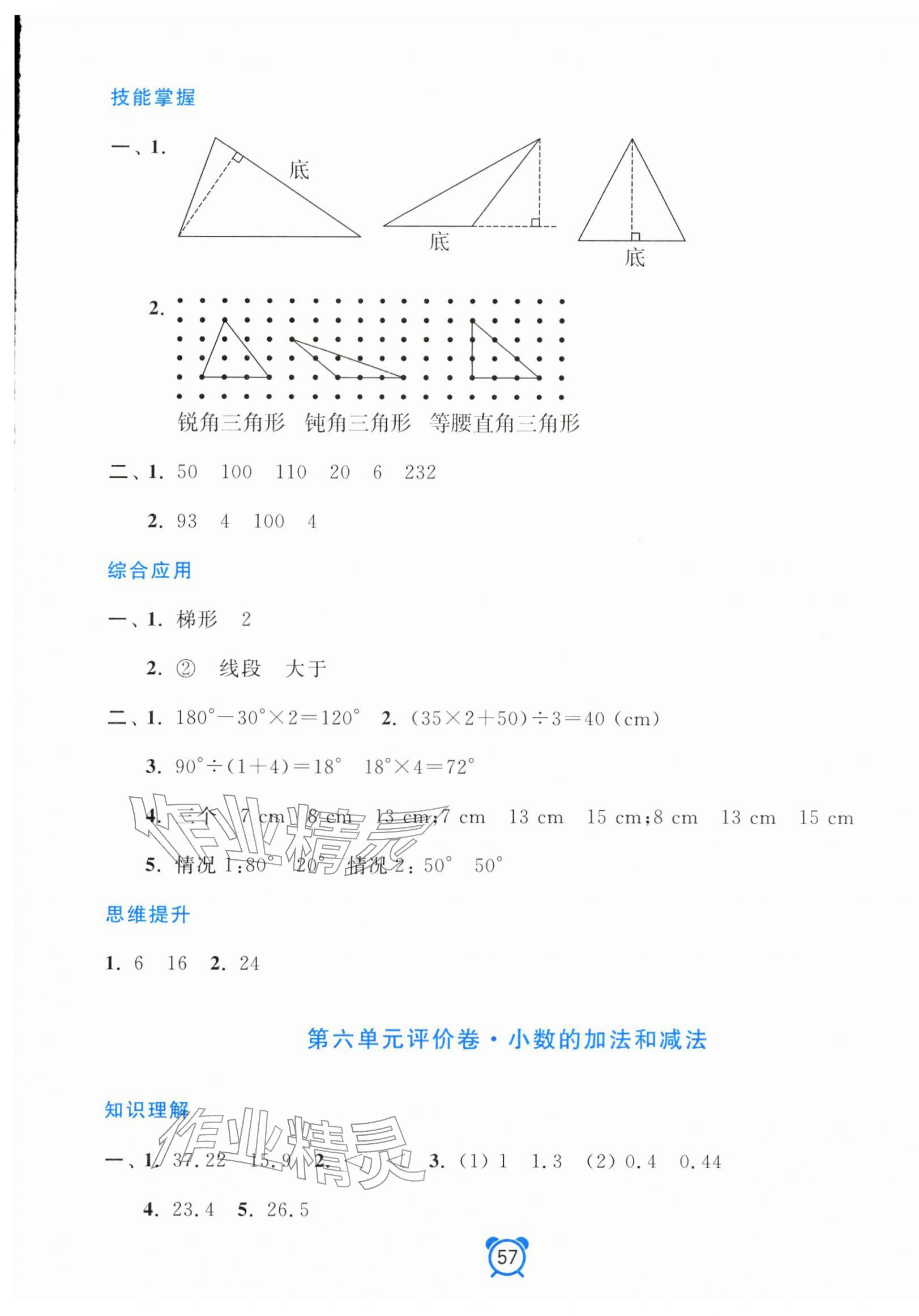 2026年单元加期末分项评价卷四年级数学下册人教版&nbsp;第5页