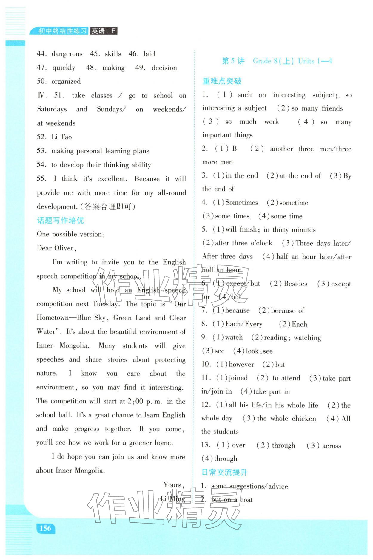 2026年初中终结性练习英语中考冀教版&nbsp;第4页