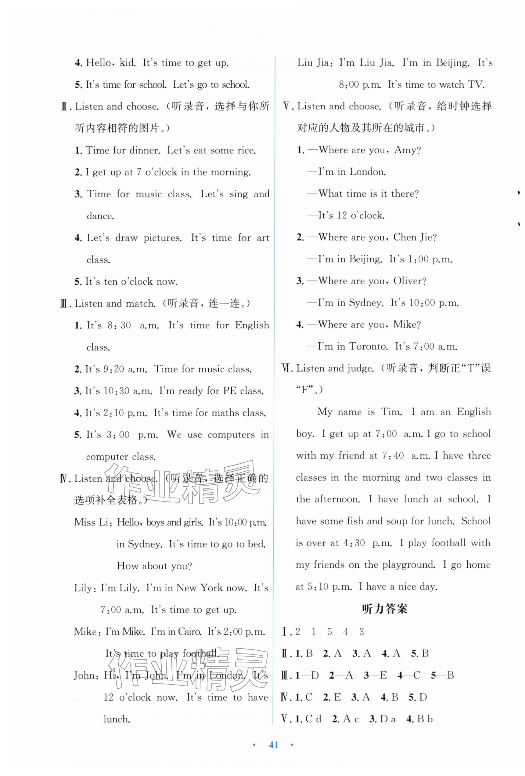 2026年广东省电子基础性作业四年级英语下册人教版&nbsp;第5页