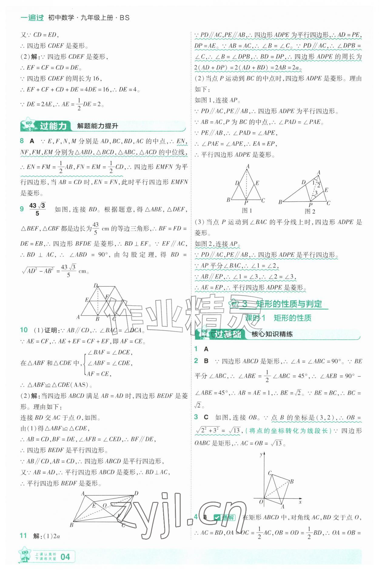 2026年一遍过九年级数学上册北师大版&nbsp;第4页