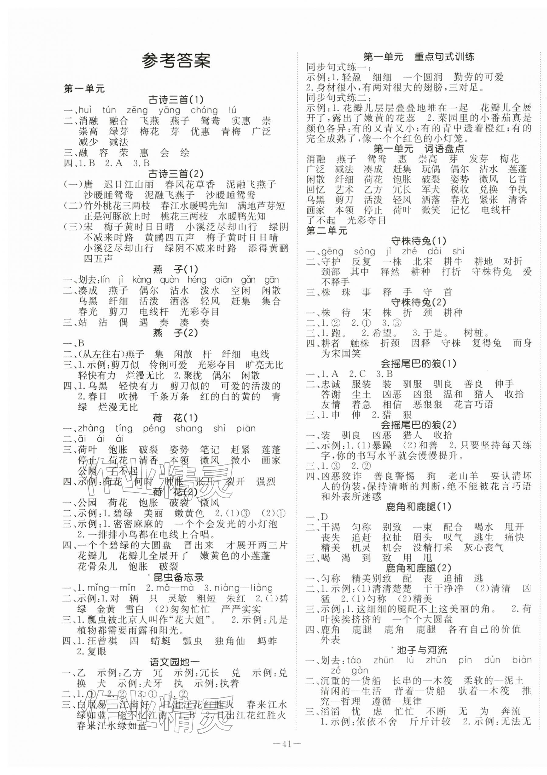 2026年默写大通关三年级语文下册人教版&nbsp;参考答案第1页