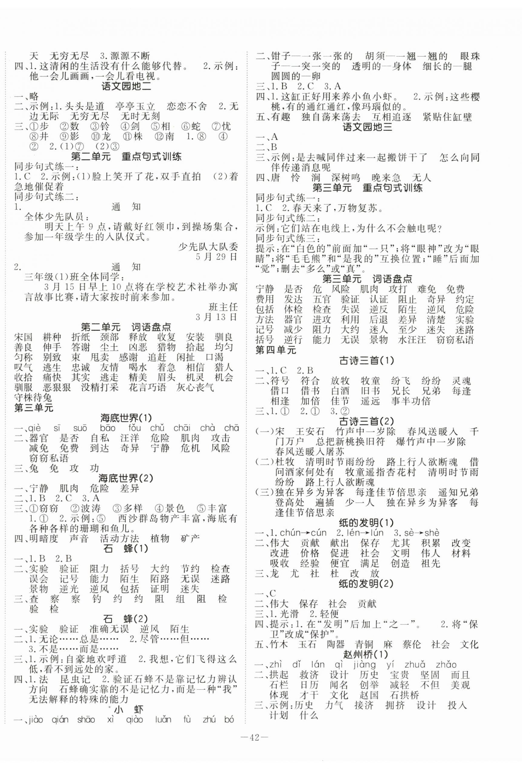 2026年默写大通关三年级语文下册人教版&nbsp;参考答案第2页