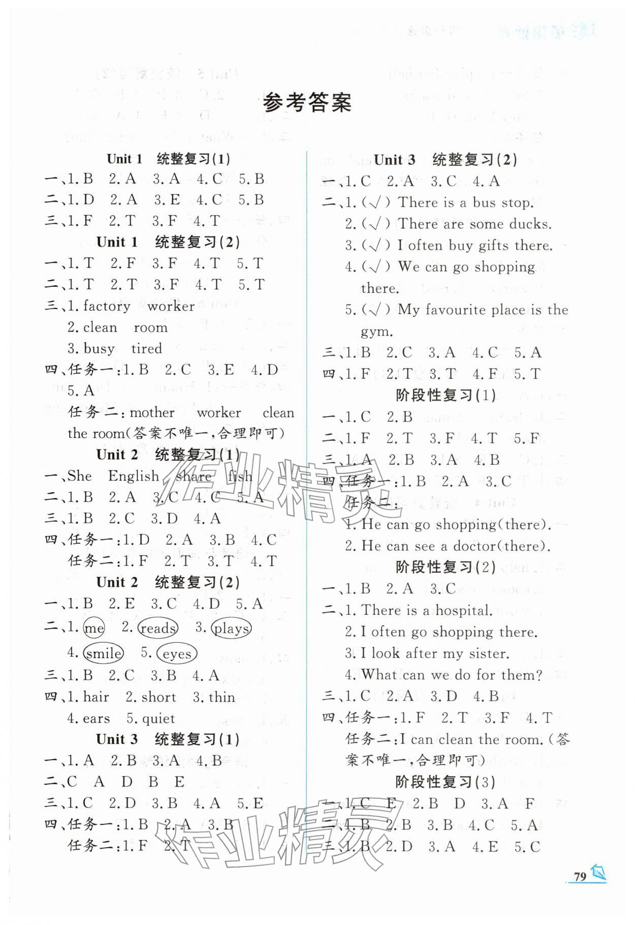 2026年名师讲坛智趣冬令营四年级英语通用版&nbsp;第1页