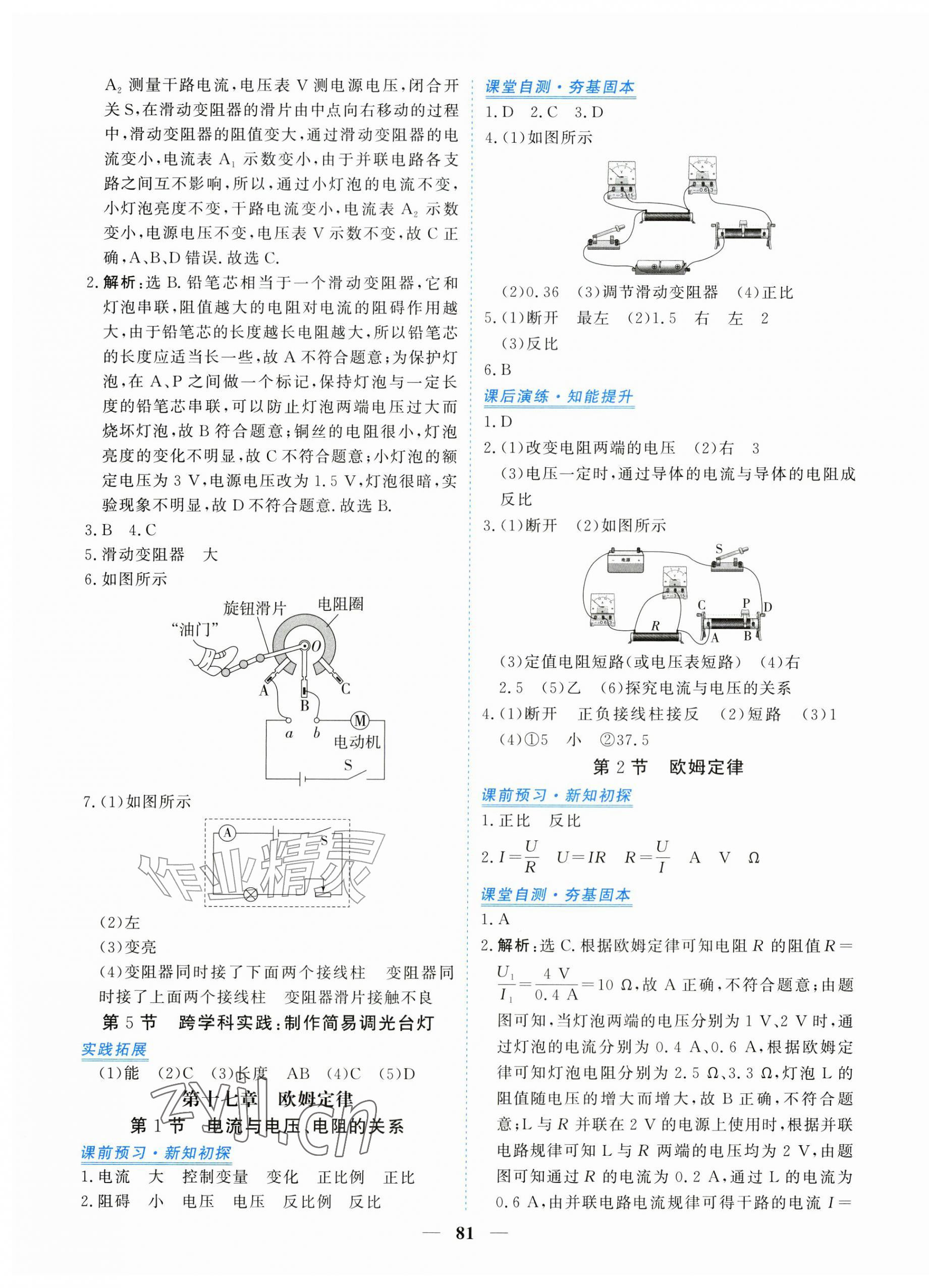 2026年新坐标同步练习九年级物理全一册人教版青海专用&nbsp;第9页