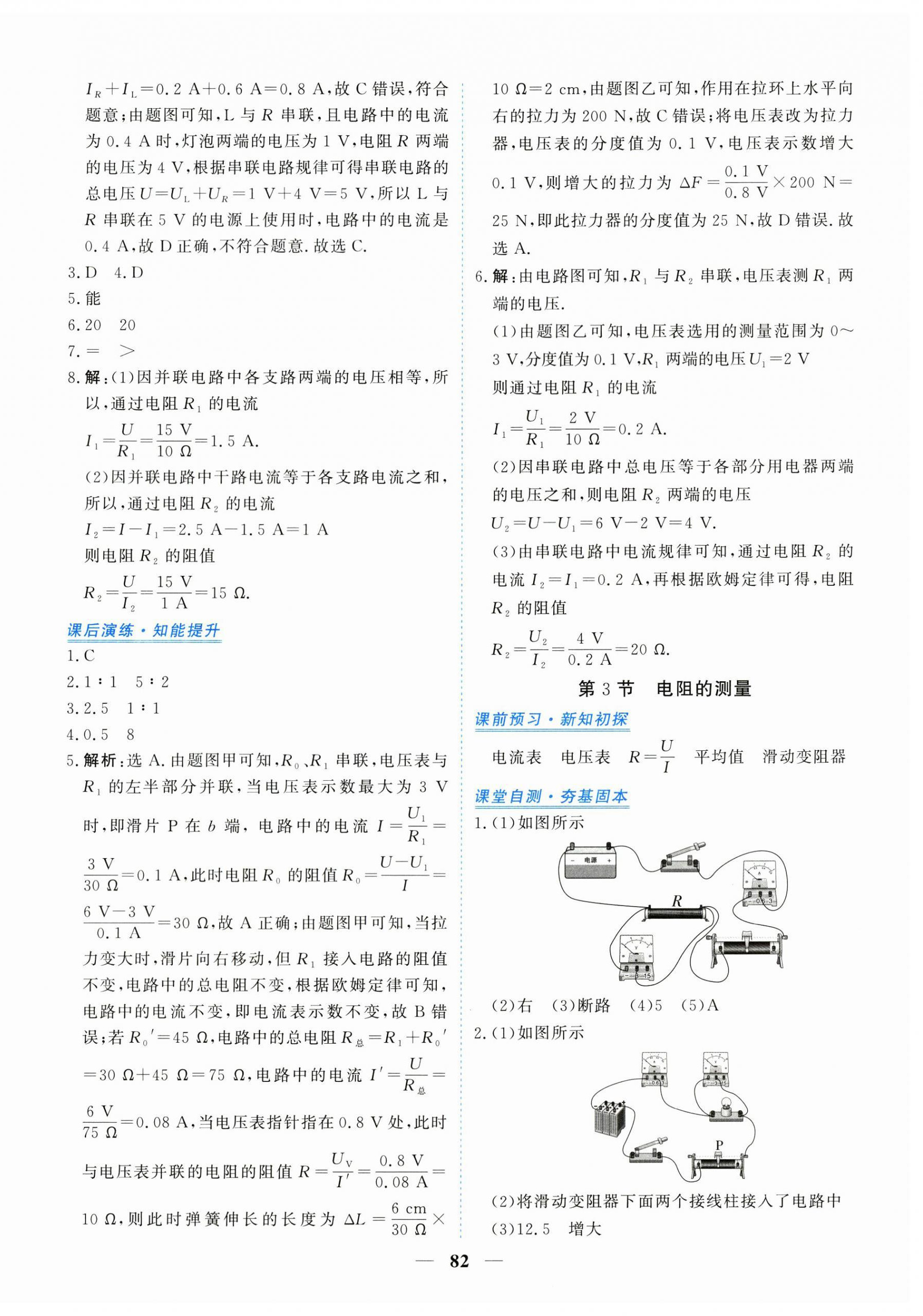 2026年新坐标同步练习九年级物理全一册人教版青海专用&nbsp;第10页