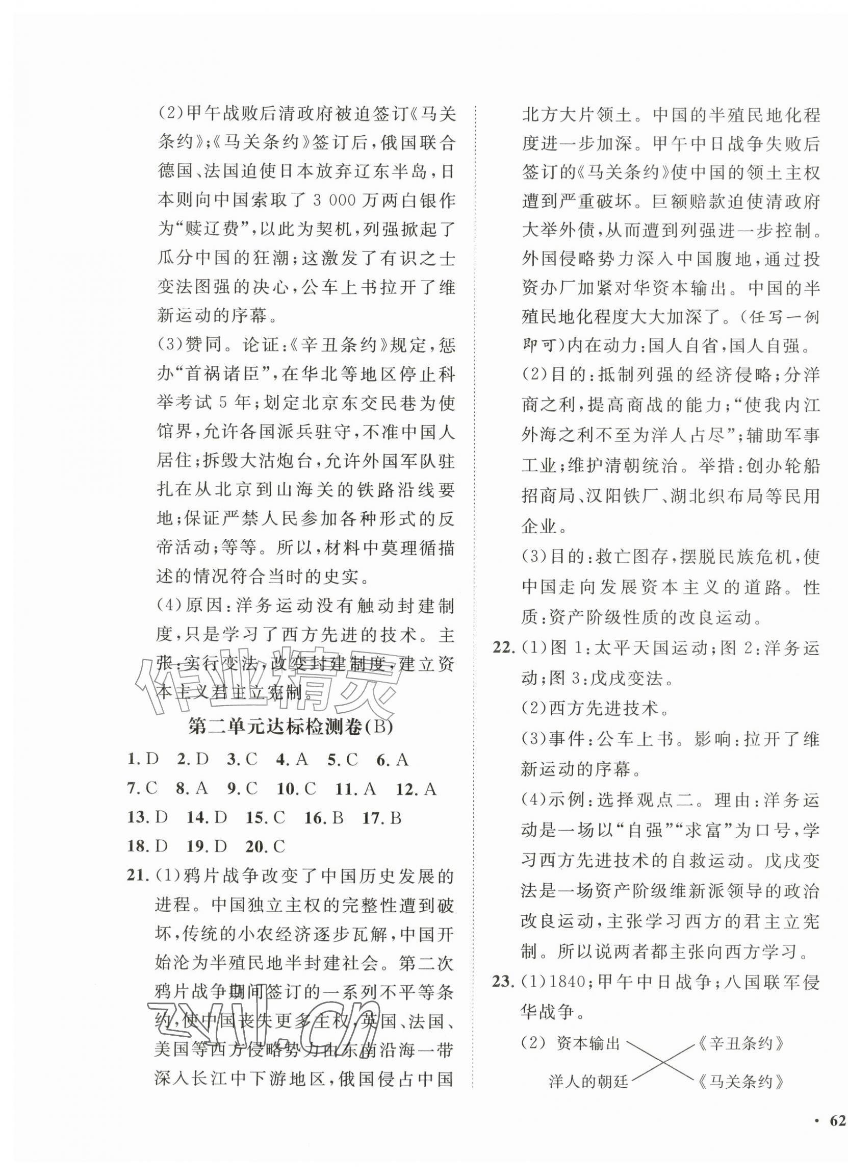 2026年一课三练单元测试八年级历史上册人教版&nbsp;第3页