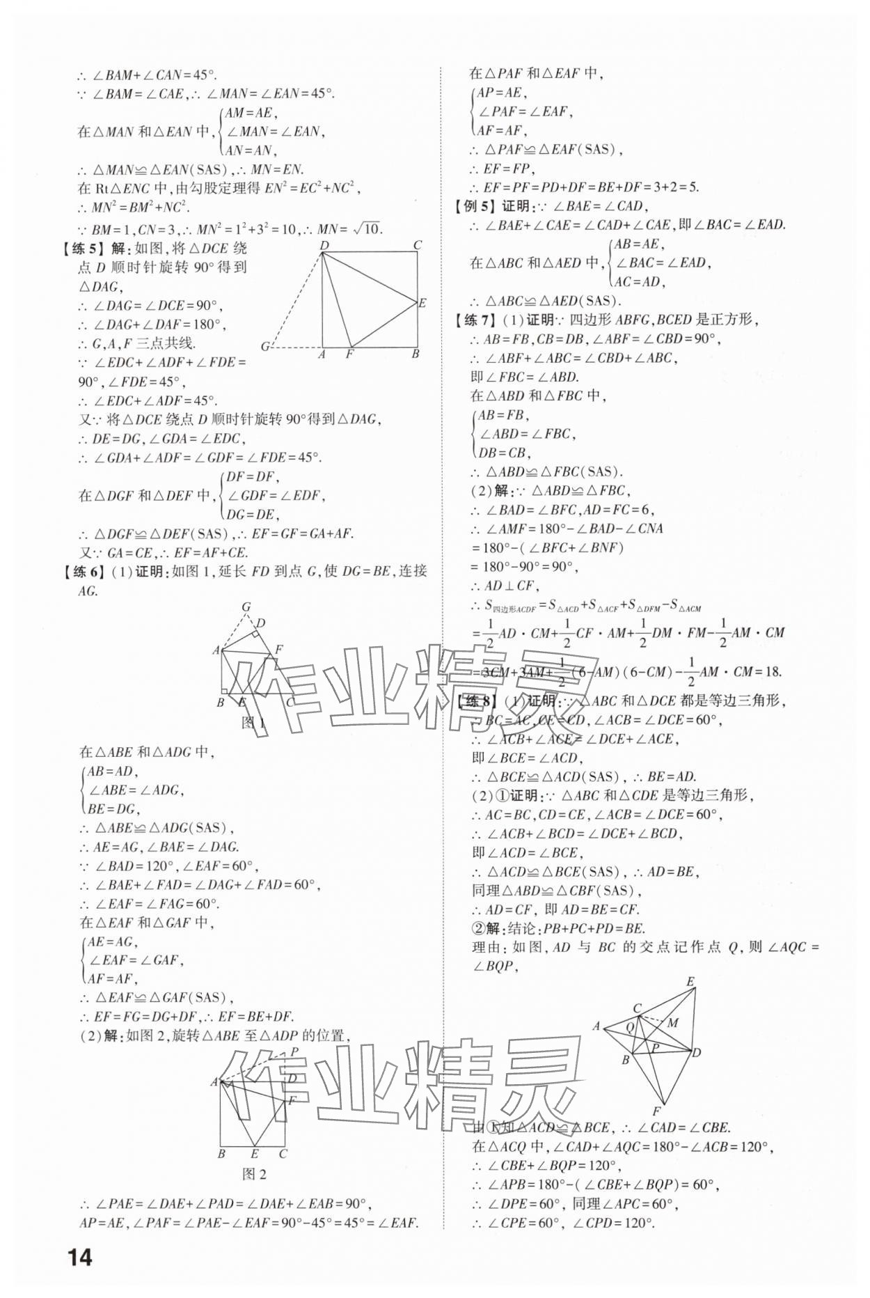 2025年智乐星中考命题研究数学中考重庆专版&nbsp;参考答案第13页