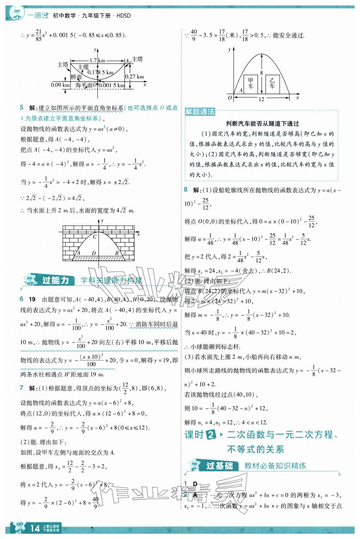 2026年一遍过九年级初中数学下册华师大版&nbsp;参考答案第14页