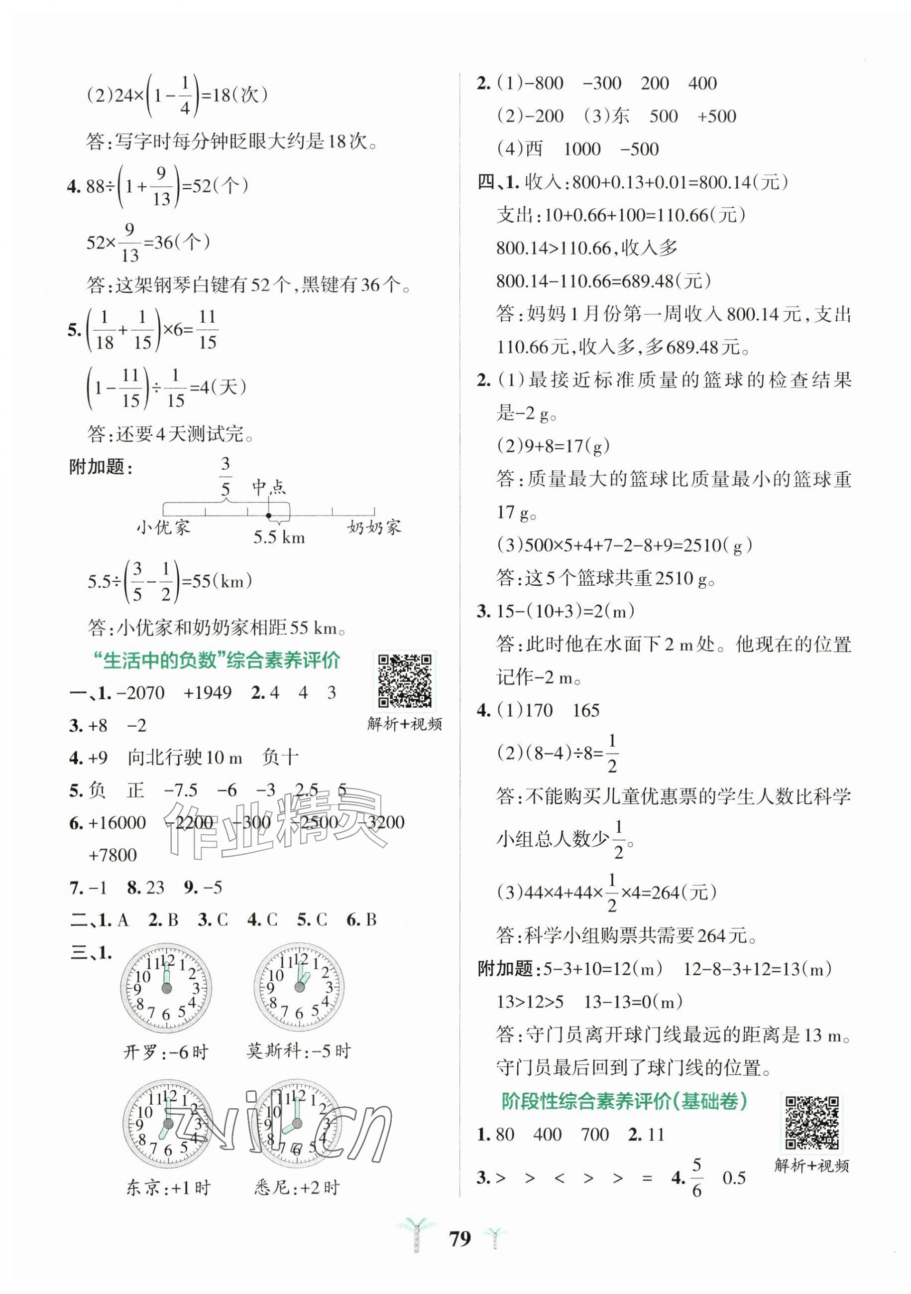 2026年小学学霸冲A卷六年级数学上册人教版&nbsp;第3页