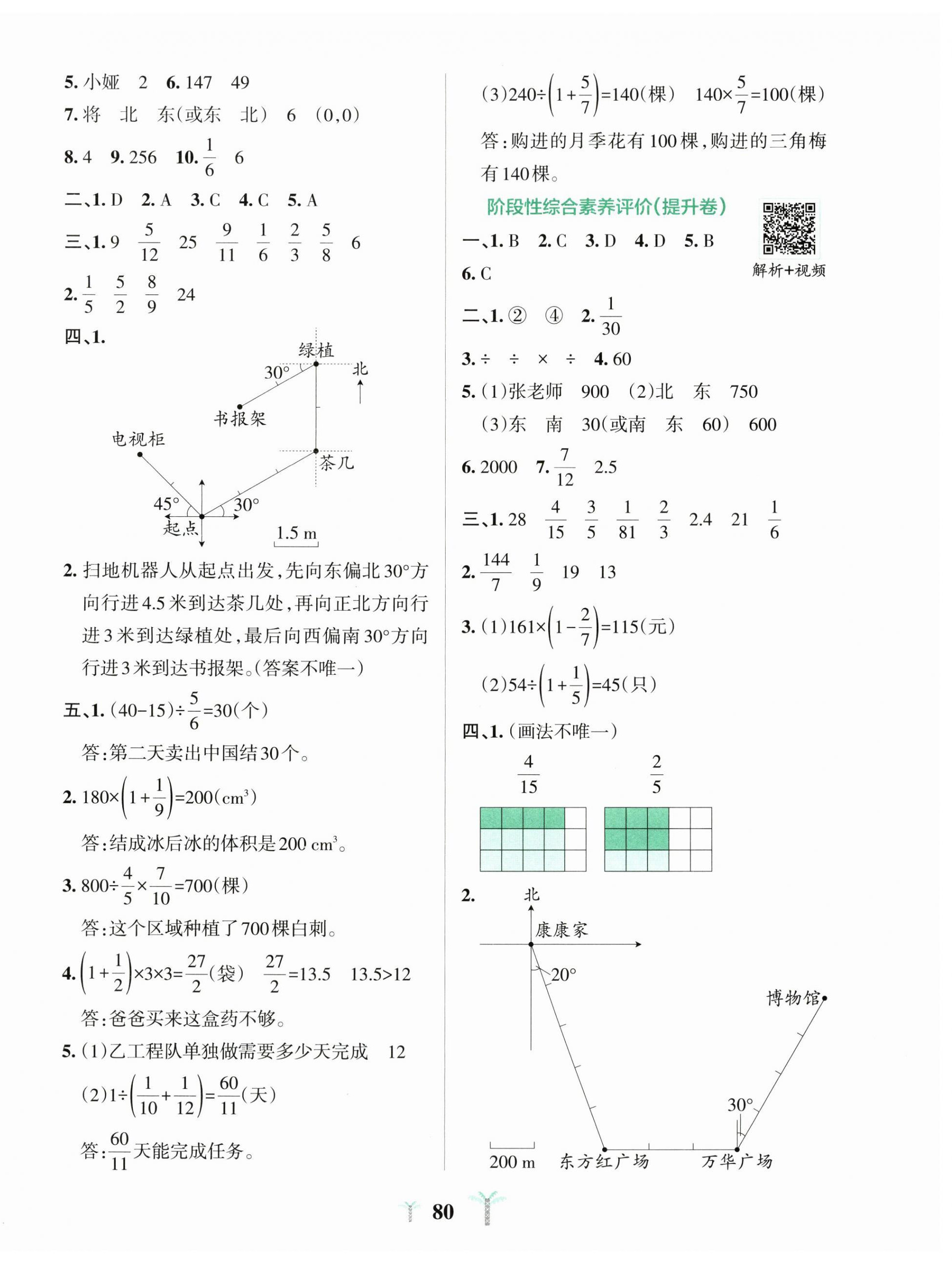 2026年小学学霸冲A卷六年级数学上册人教版&nbsp;第4页