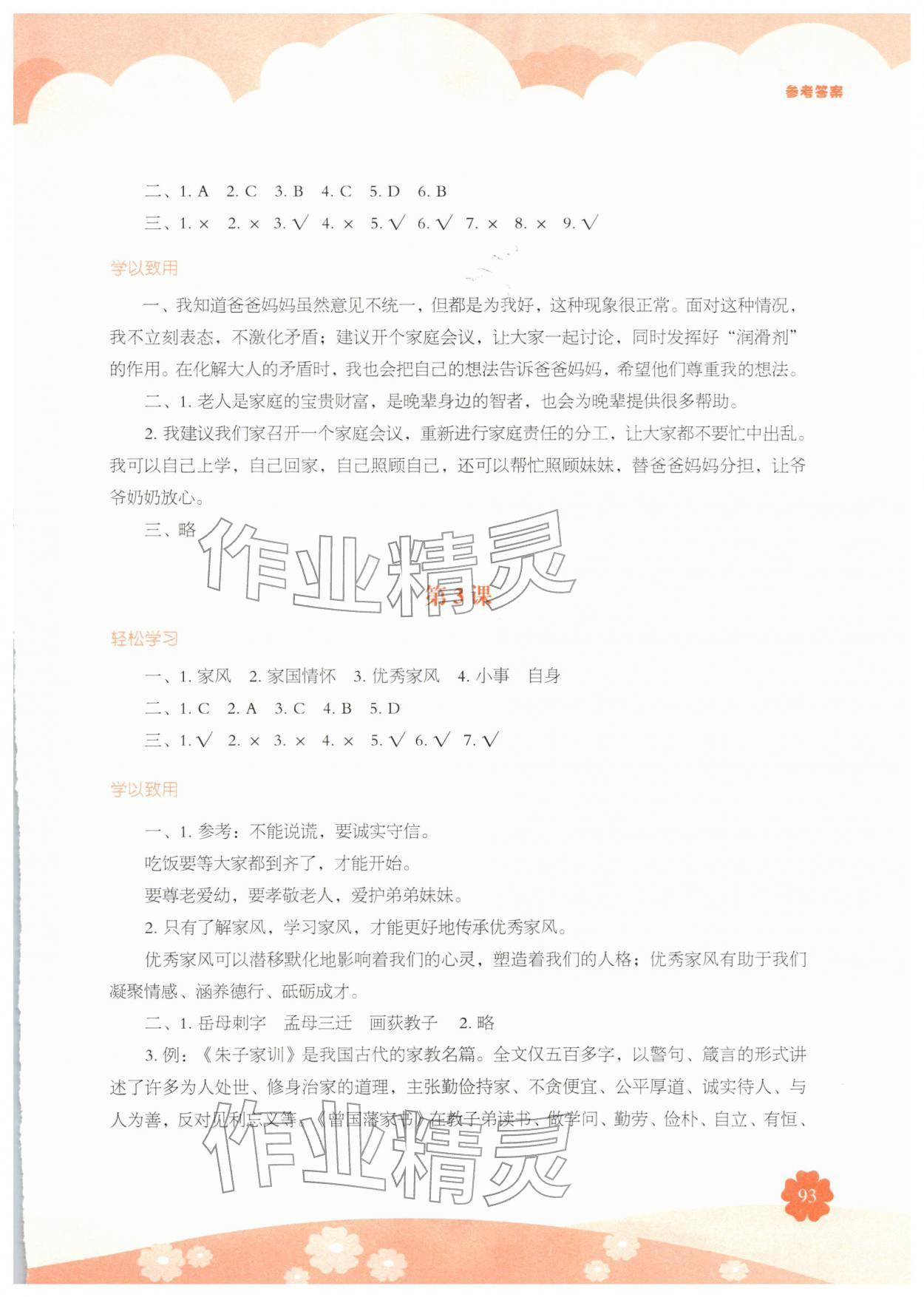 2026年素质培养与能力拓展五年级道德与法治下册人教版&nbsp;参考答案第2页