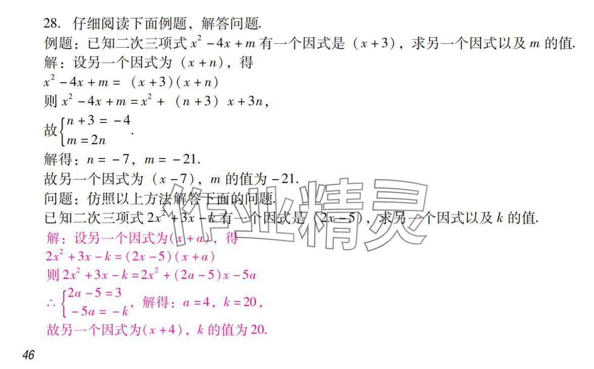2024年激智数学中考&nbsp;参考答案第46页
