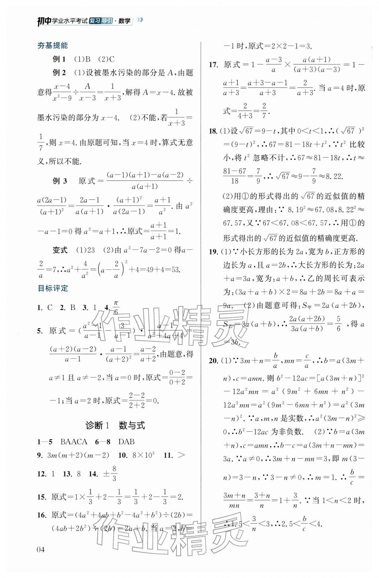 2026年初中学业水平考试复习导引数学&nbsp;第4页