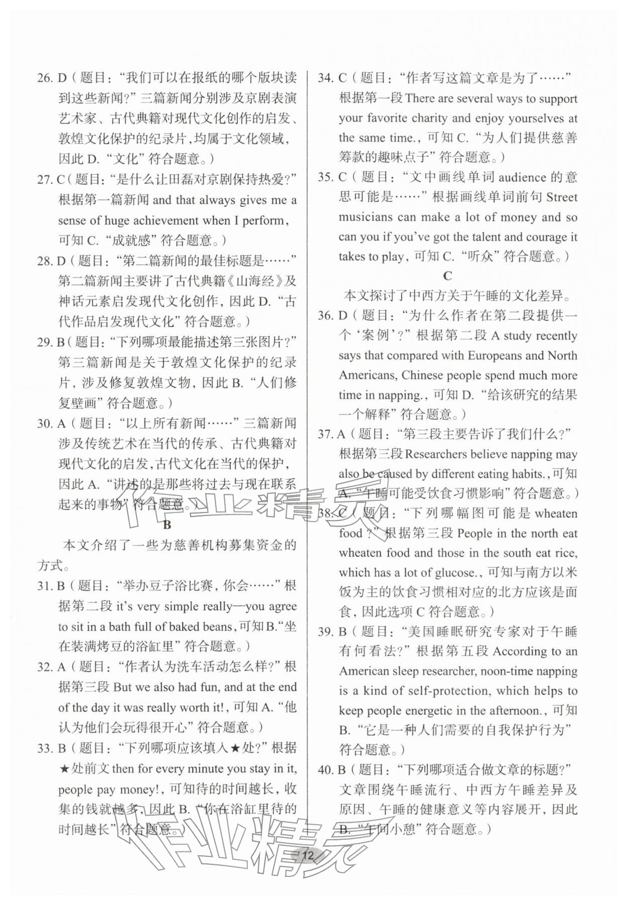 2026年天下中考核心素养提升九年级英语B版&nbsp;参考答案第12页