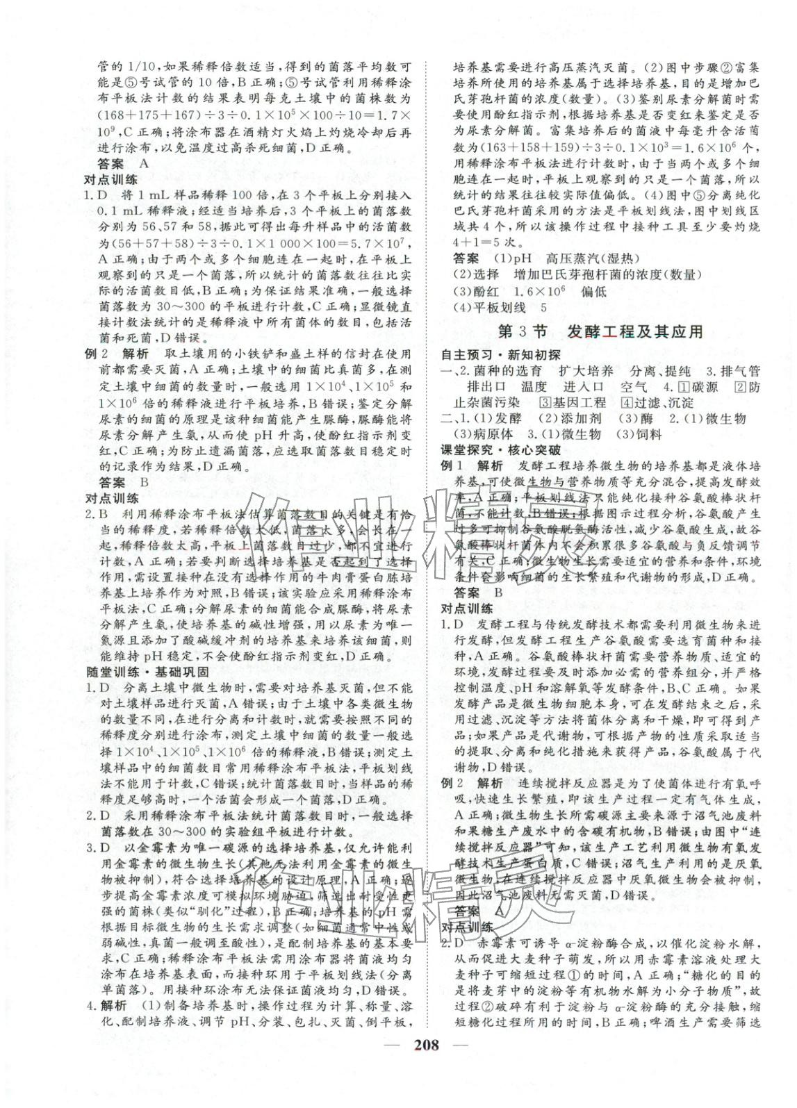 2025年维课金版高中生物选择性必修第三册&nbsp;第3页