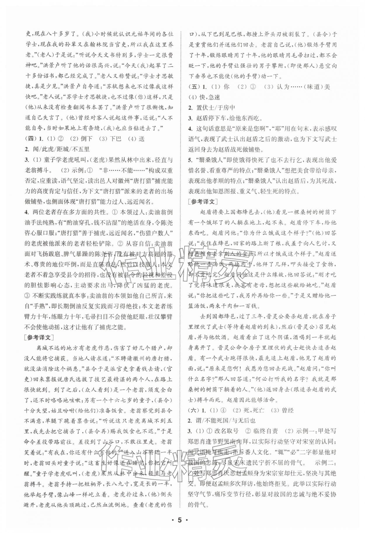 2026年通城学典初中语文阅读训练组合训练七年级下册南通专版&nbsp;第5页