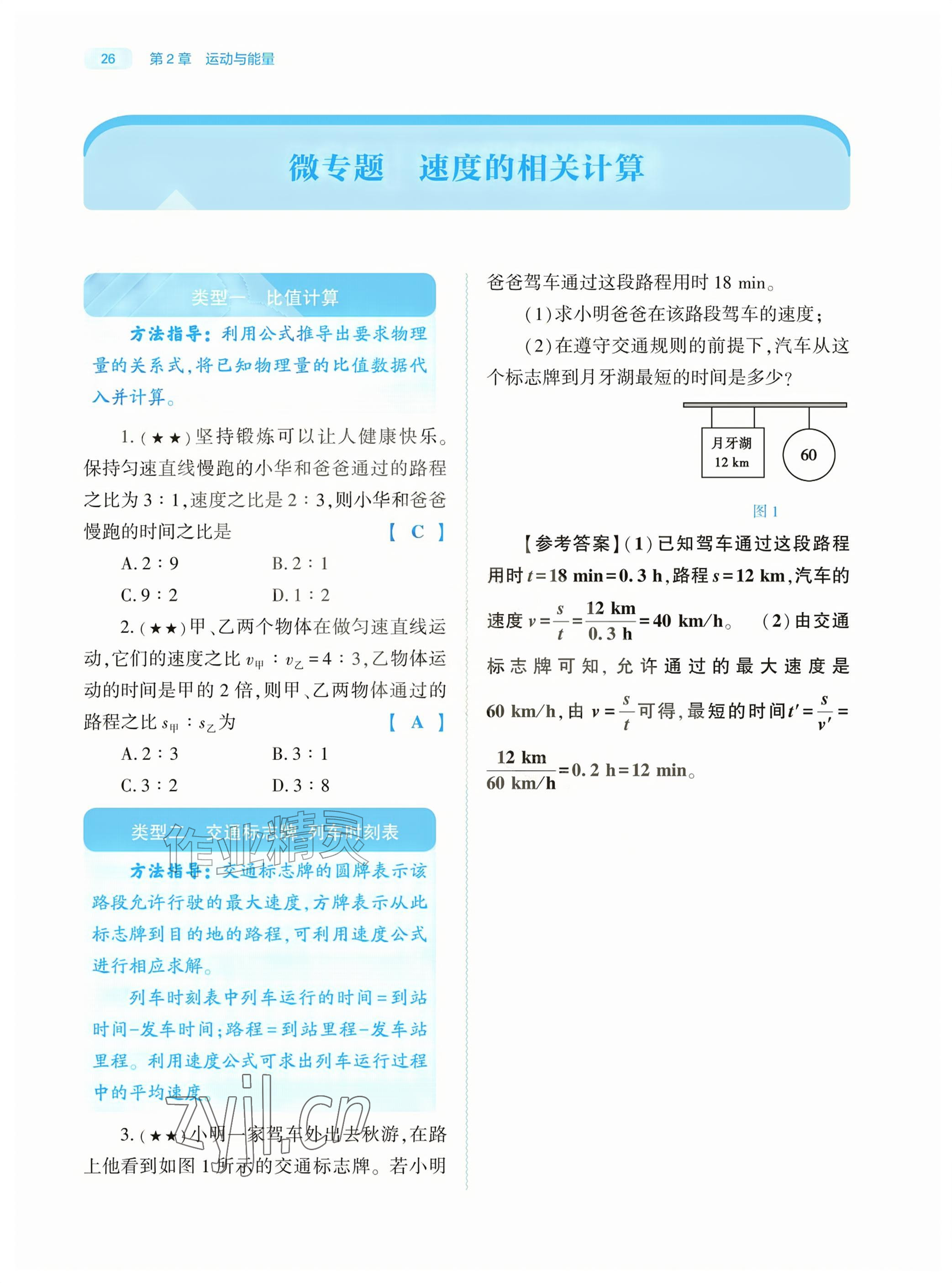 2026年基础训练大象出版社八年级物理上册教科版&nbsp;参考答案第26页