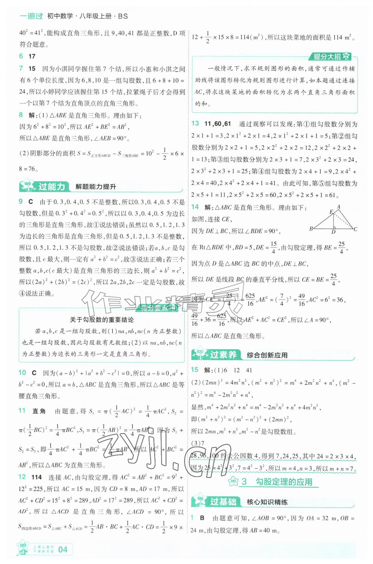 2026年一遍过八年级数学上册北师大版&nbsp;第4页