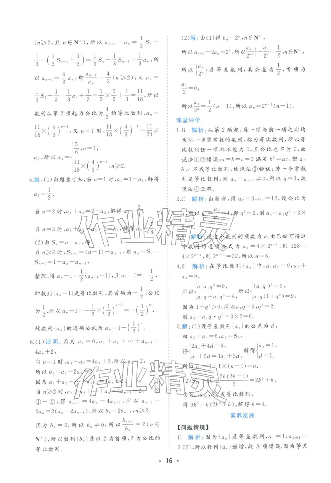 2025年金版学案高中同步辅导与检测高中数学选择性必修第二册人教版&nbsp;第16页