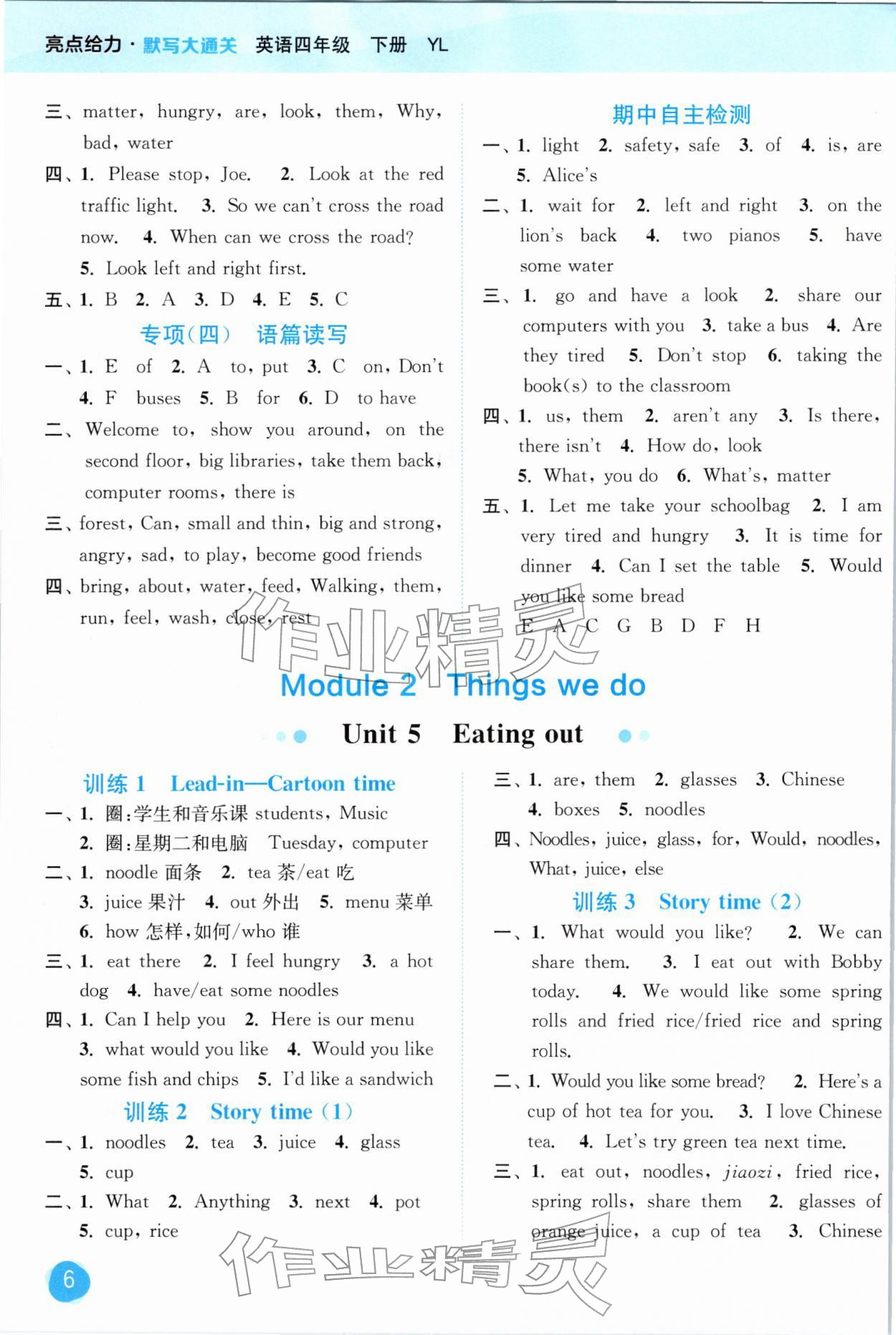 2026年亮点给力默写大通关四年级英语下册译林版&nbsp;第6页