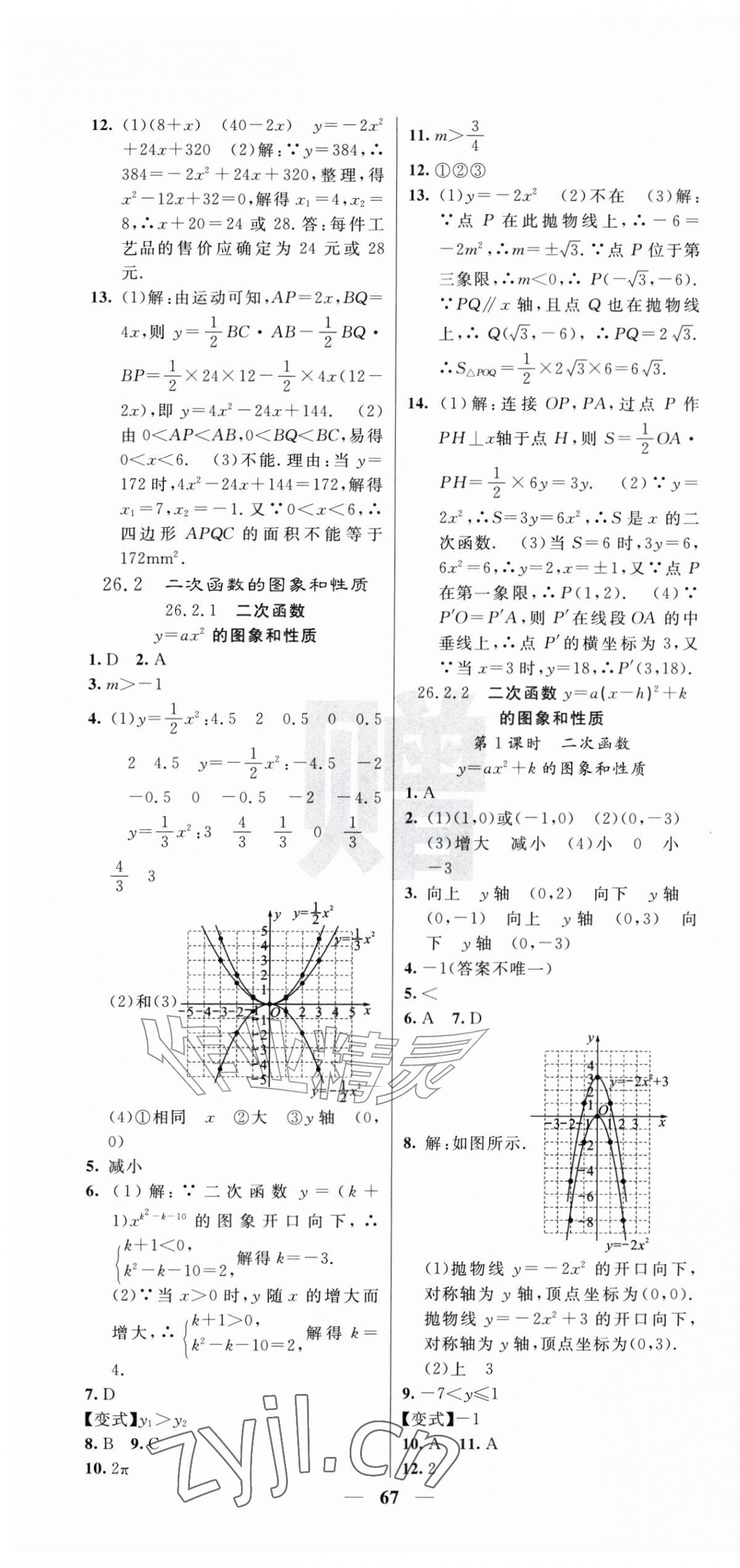 2026年课堂点睛九年级数学上册人教版&nbsp;第7页