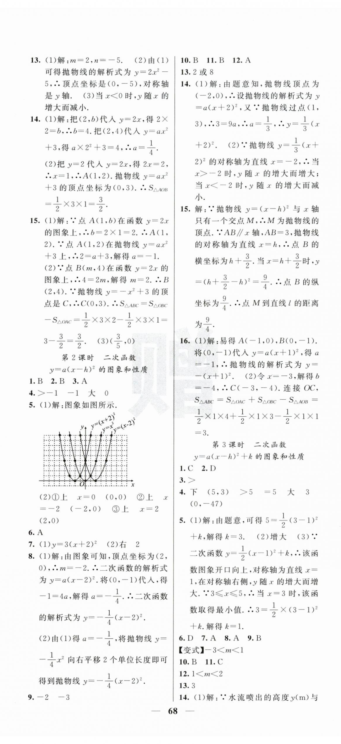 2026年课堂点睛九年级数学上册人教版&nbsp;第8页