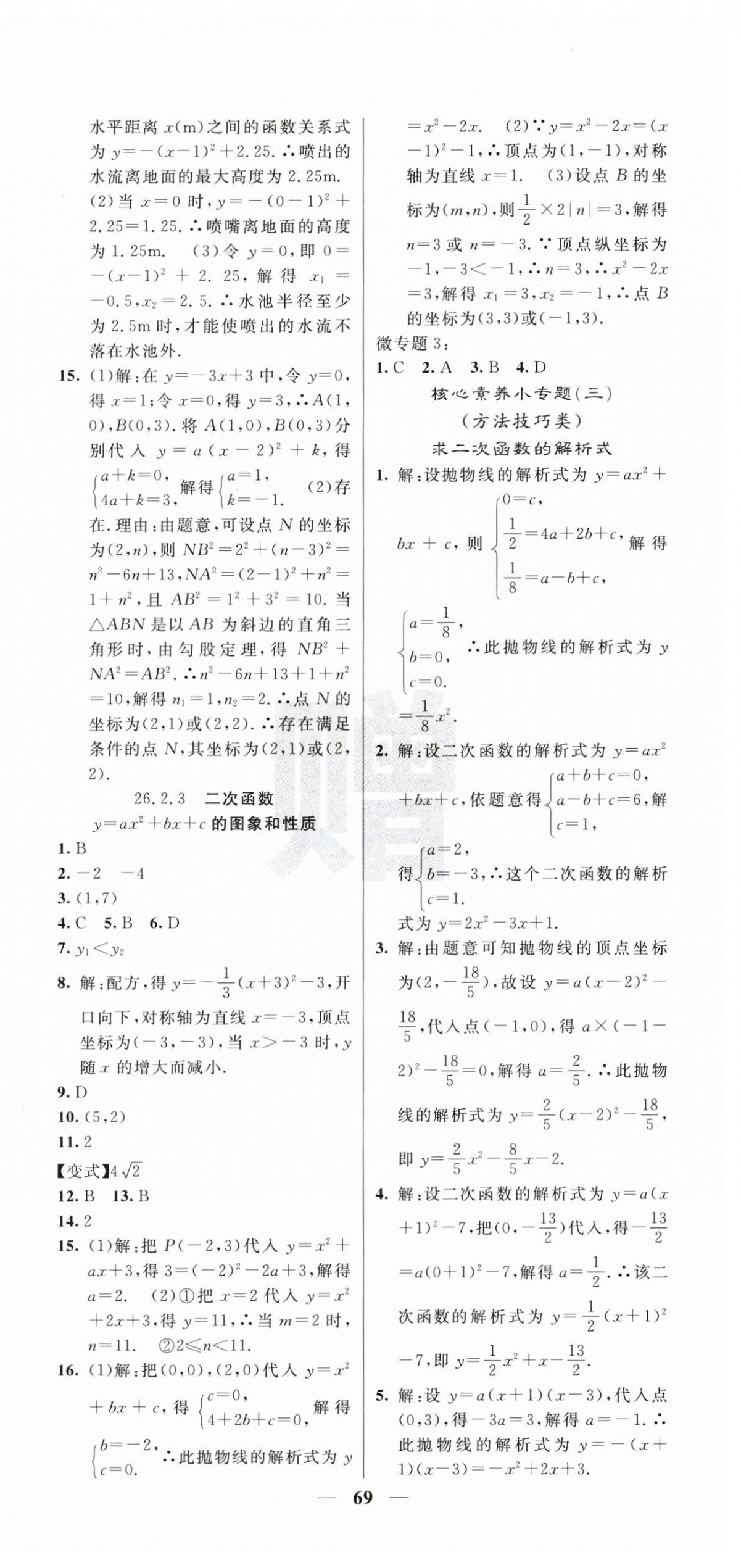 2026年课堂点睛九年级数学上册人教版&nbsp;第9页