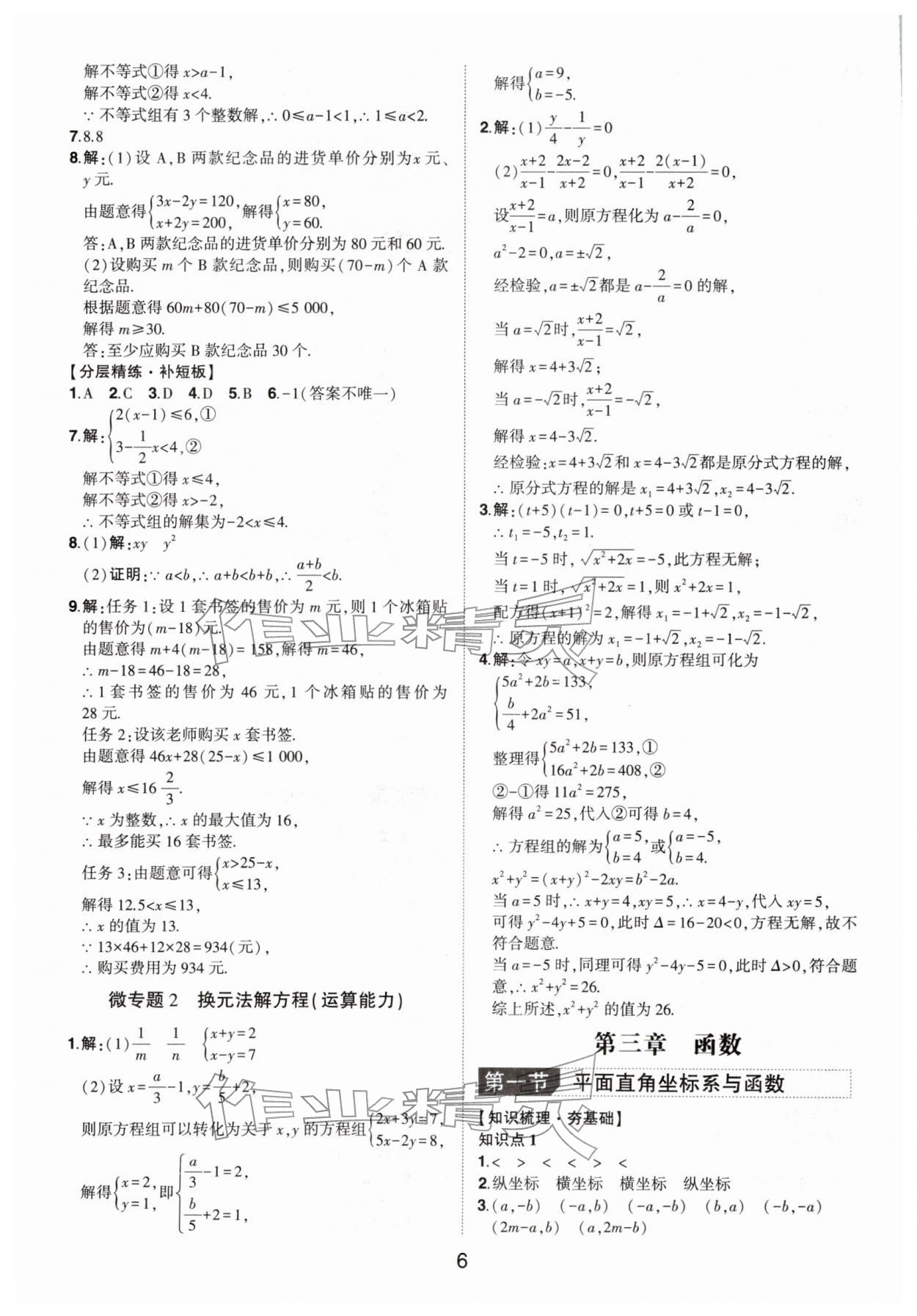 2026年命题研究数学广东专版&nbsp;第6页