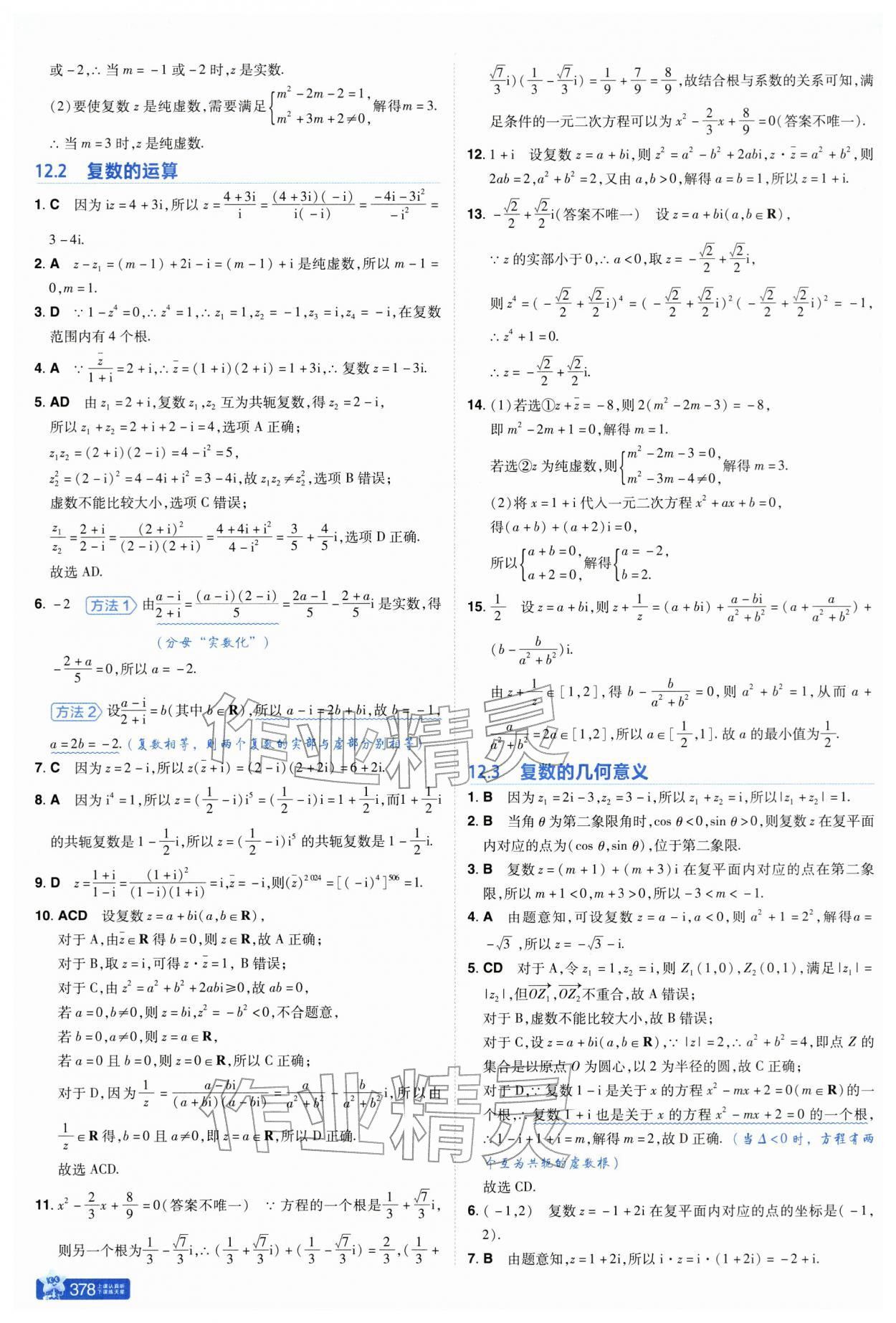 2026年教材帮高中数学必修第二册苏教版&nbsp;参考答案第18页