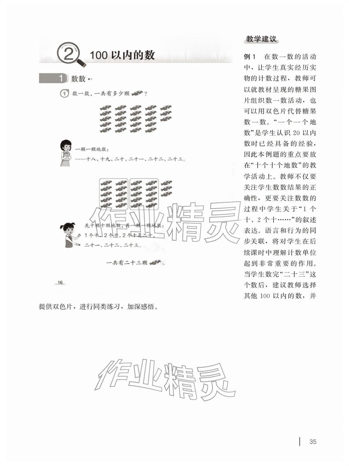 2026年教材课本一年级数学下册沪教版五四制&nbsp;参考答案第35页