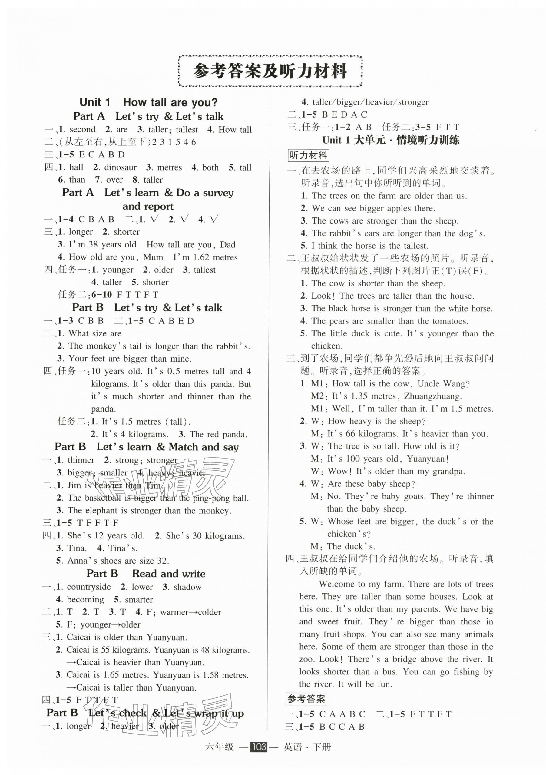 2026年状元成才路创优作业100分六年级英语下册人教版&nbsp;第1页