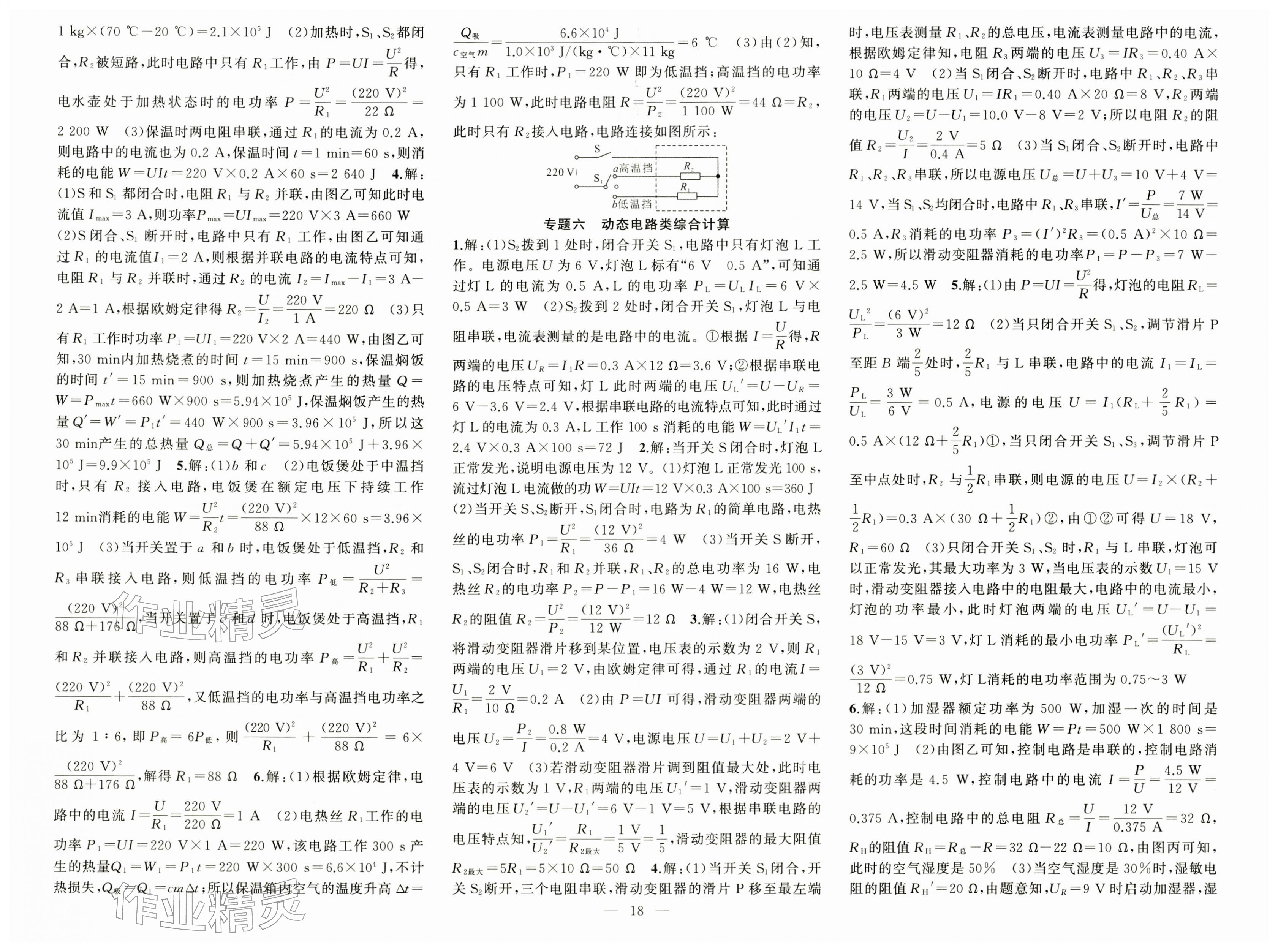 2026年原创新课堂九年级物理下册人教版&nbsp;第2页