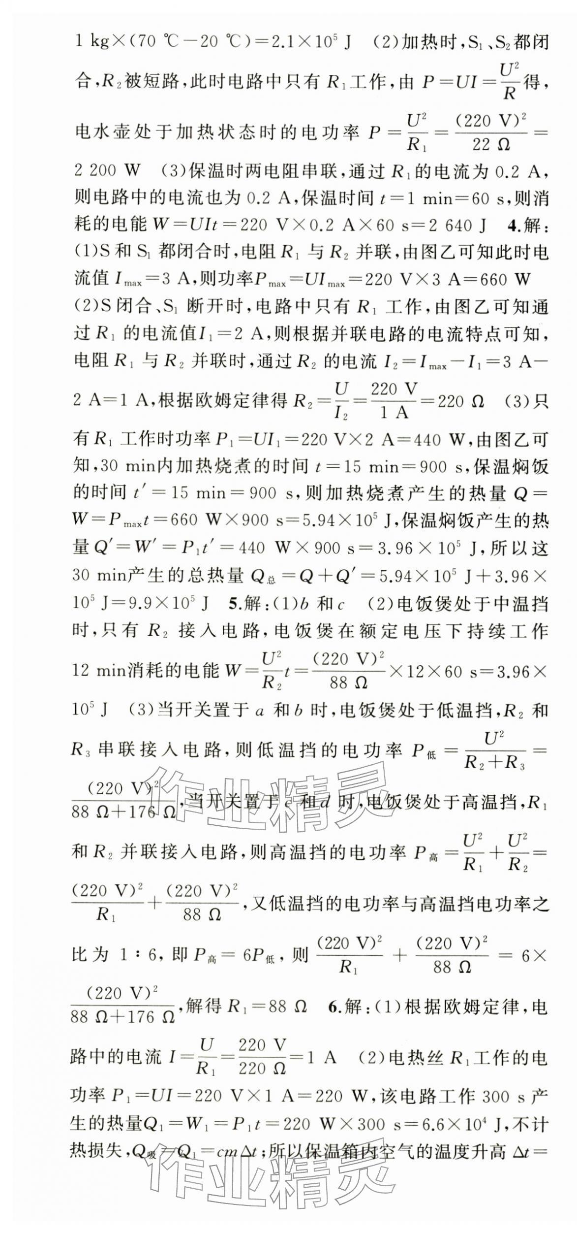 2026年原创新课堂九年级物理下册人教版&nbsp;第4页