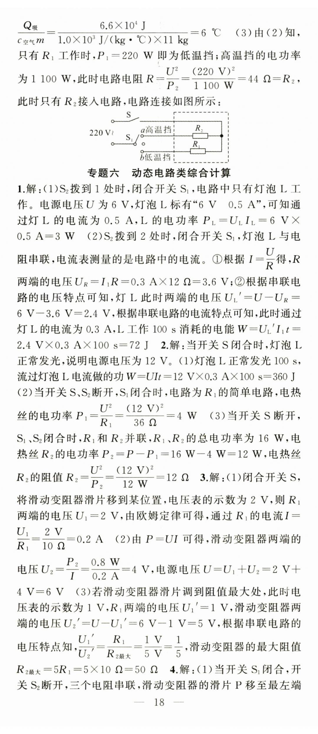 2026年原创新课堂九年级物理下册人教版&nbsp;第5页