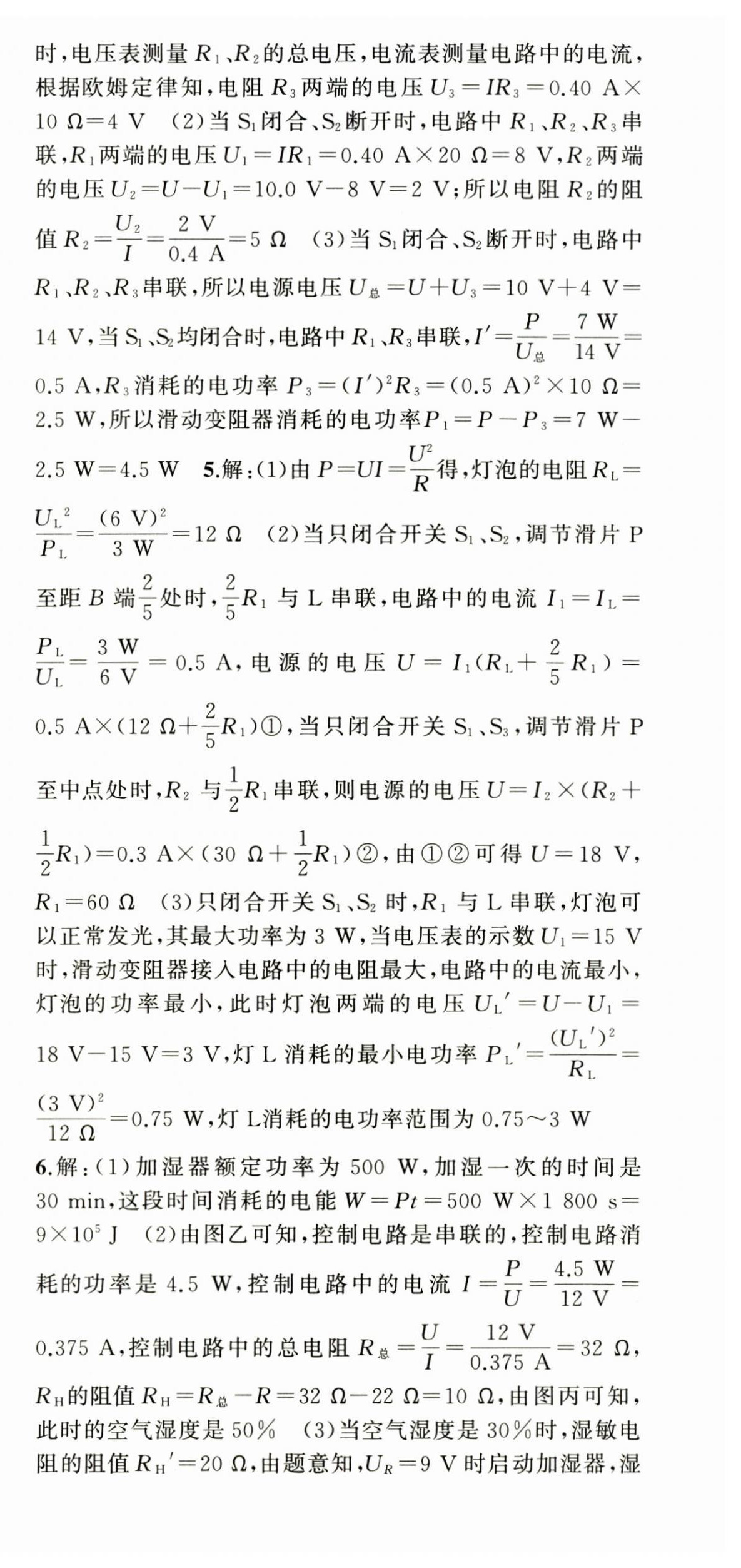 2026年原创新课堂九年级物理下册人教版&nbsp;第6页