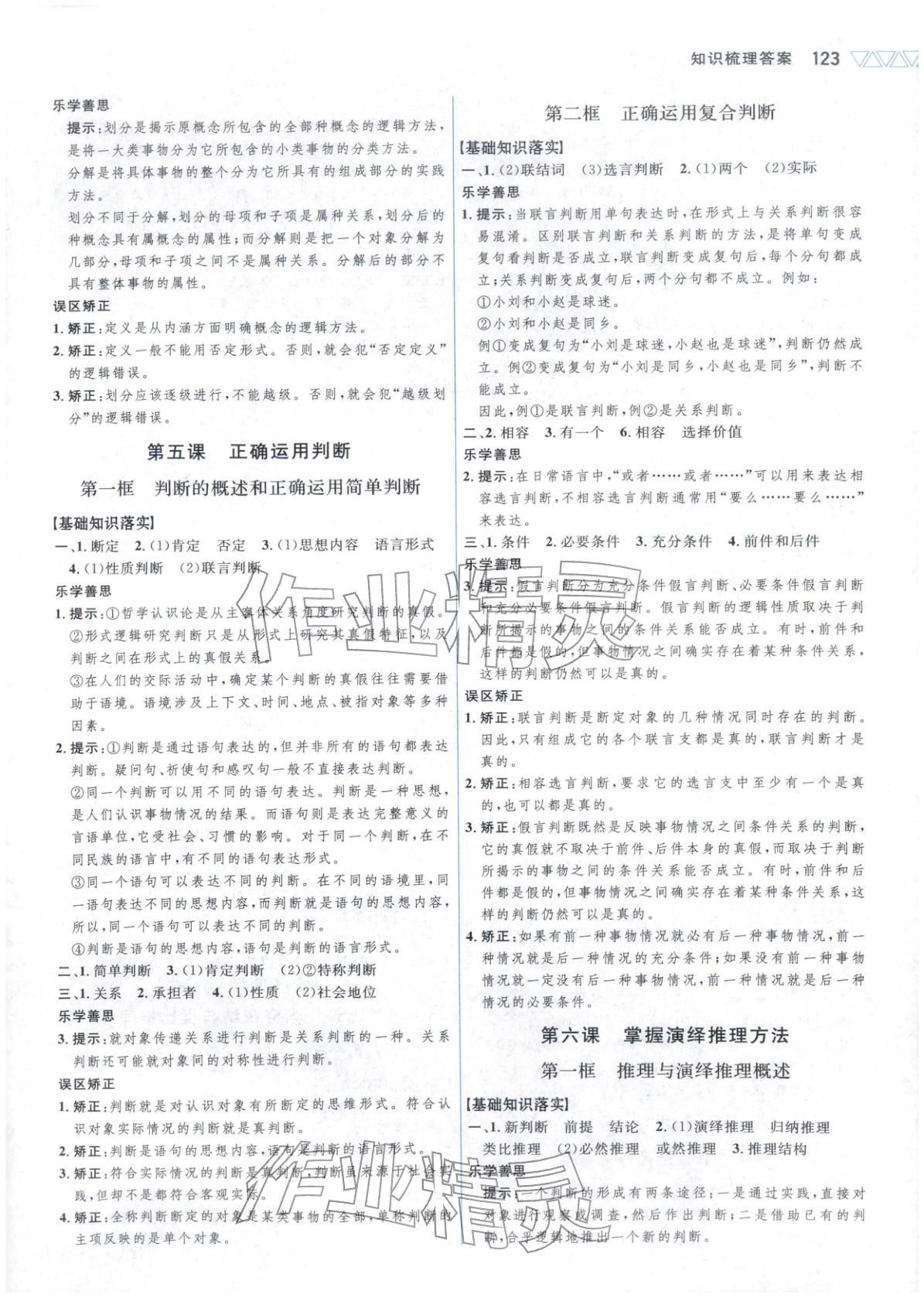 2025年三维设计高中道德与法治选择性必修第三册&nbsp;第3页