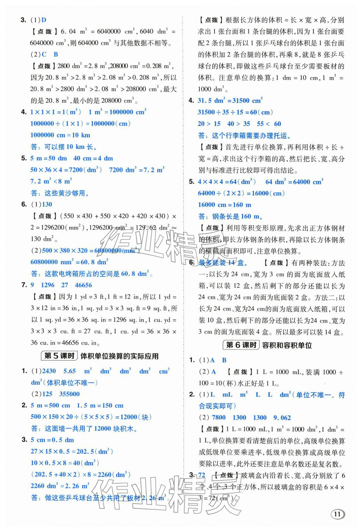 2026年综合应用创新题典中点五年级数学下册人教版浙江专用&nbsp;参考答案第10页