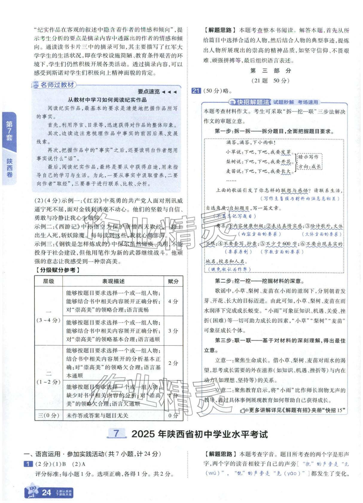 2026年金考卷中考45套汇编语文&nbsp;第24页