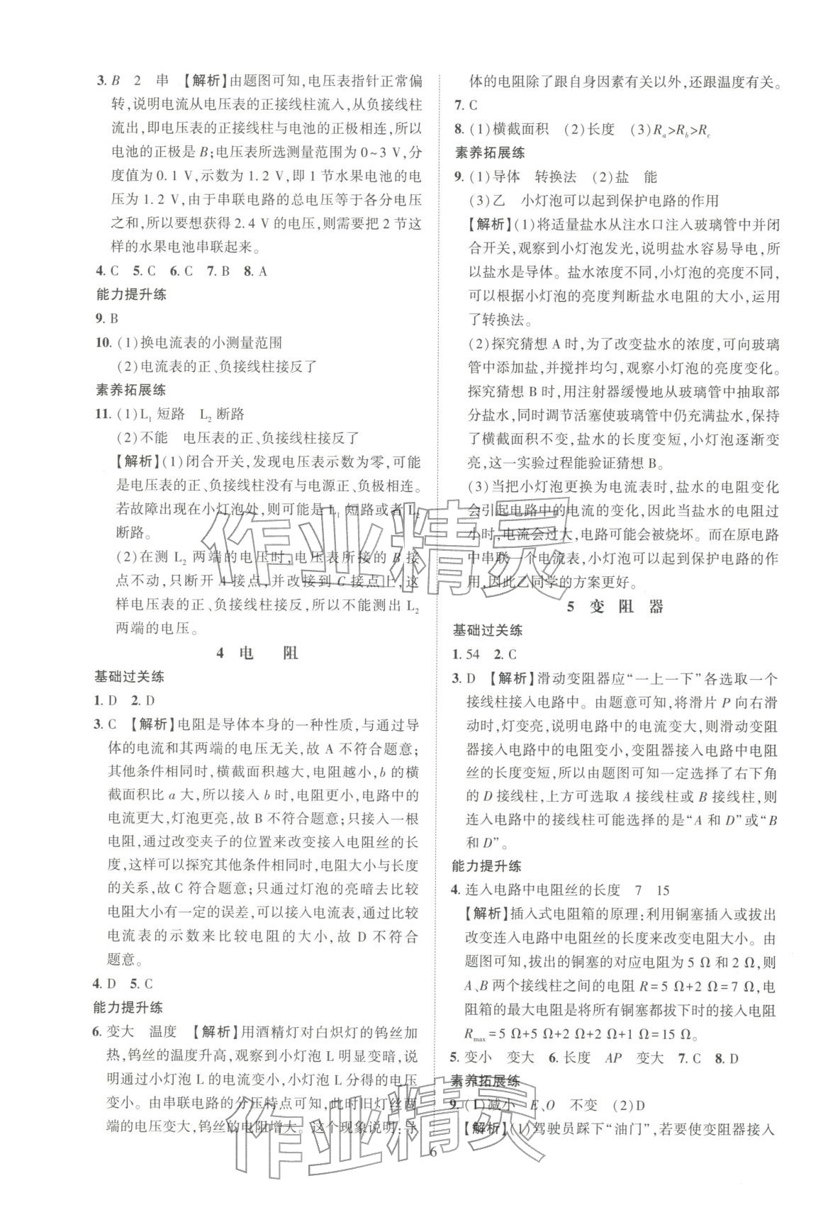 2025年一课一练创新练习九年级物理全一册教科版&nbsp;第6页