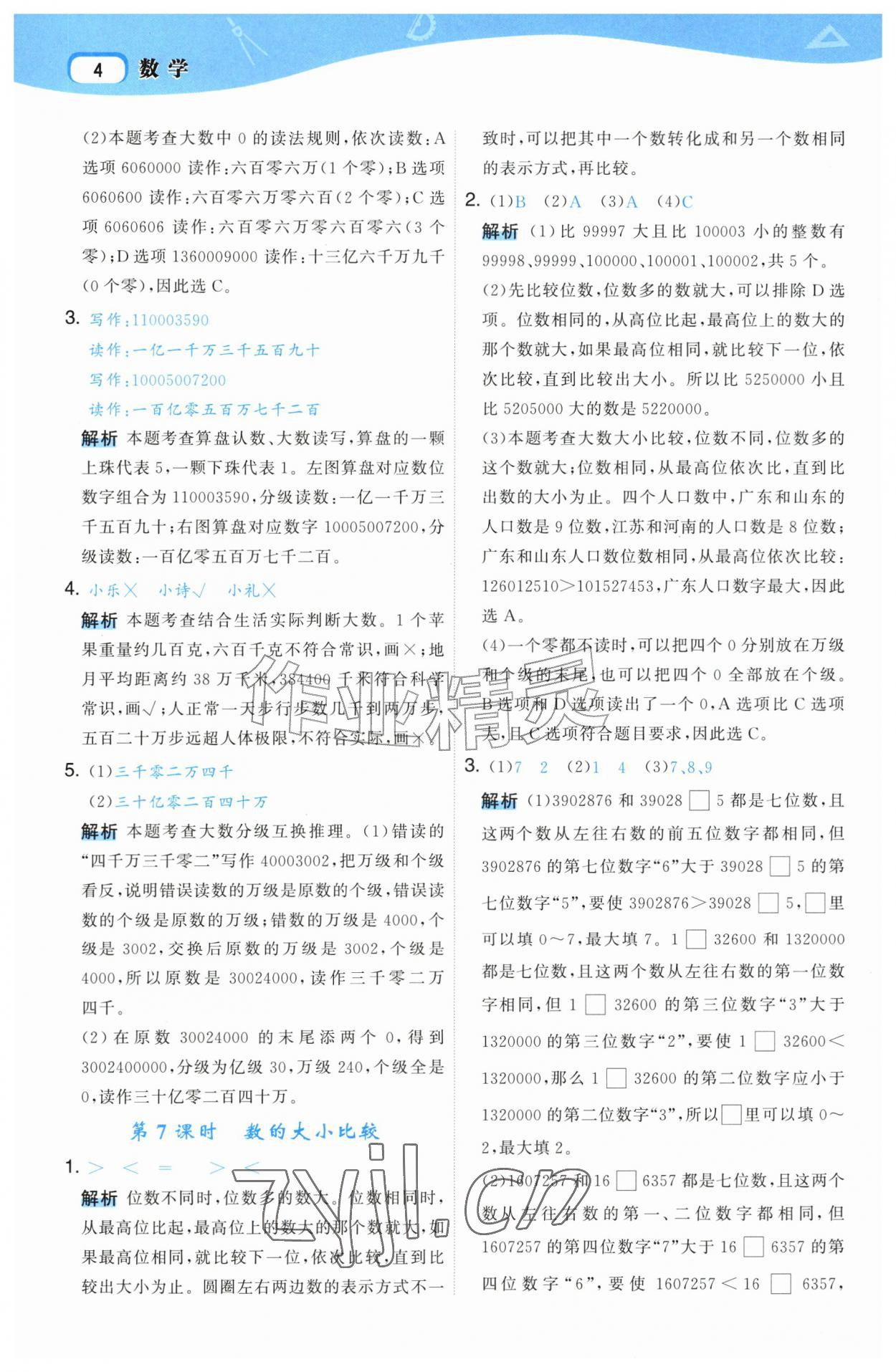 2026年名师面对面先学后练四年级数学上册人教版&nbsp;第4页